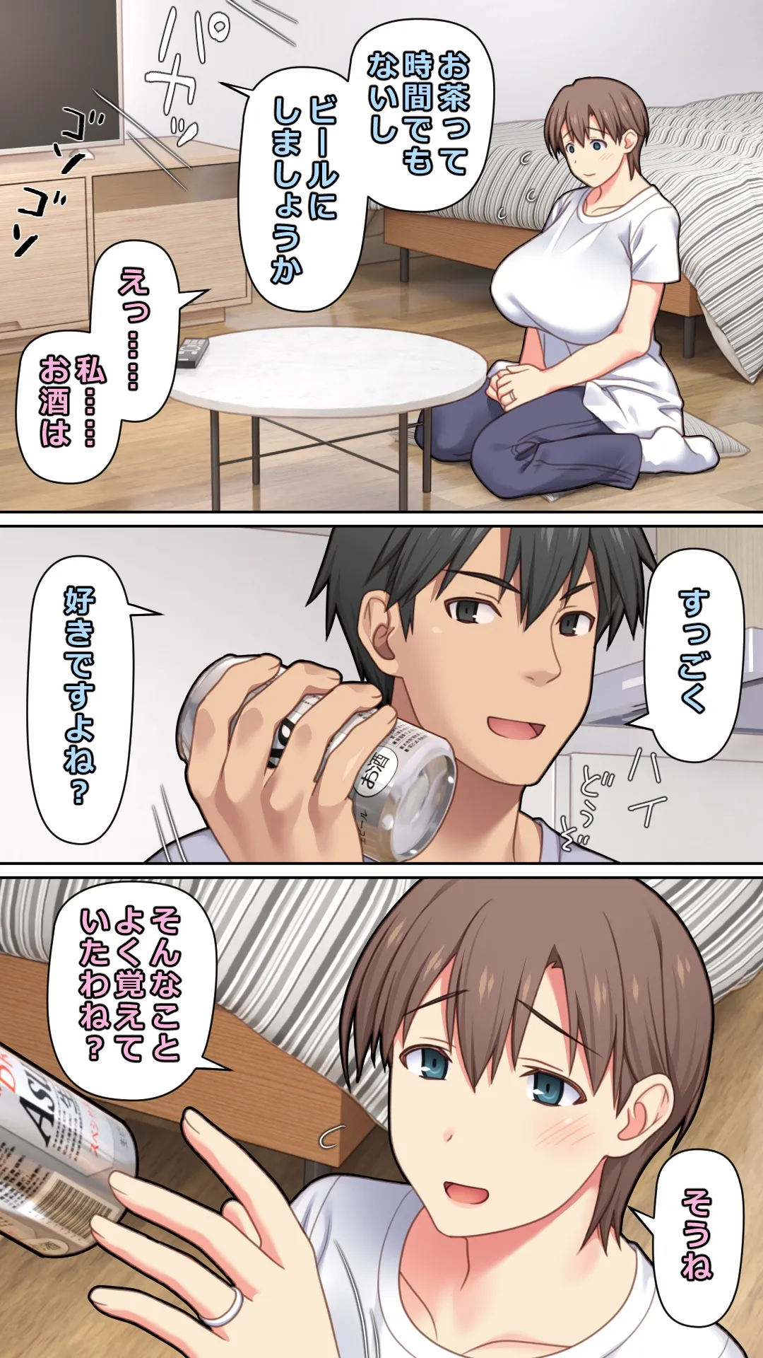 家出した人妻を拾った夜 page 5 full