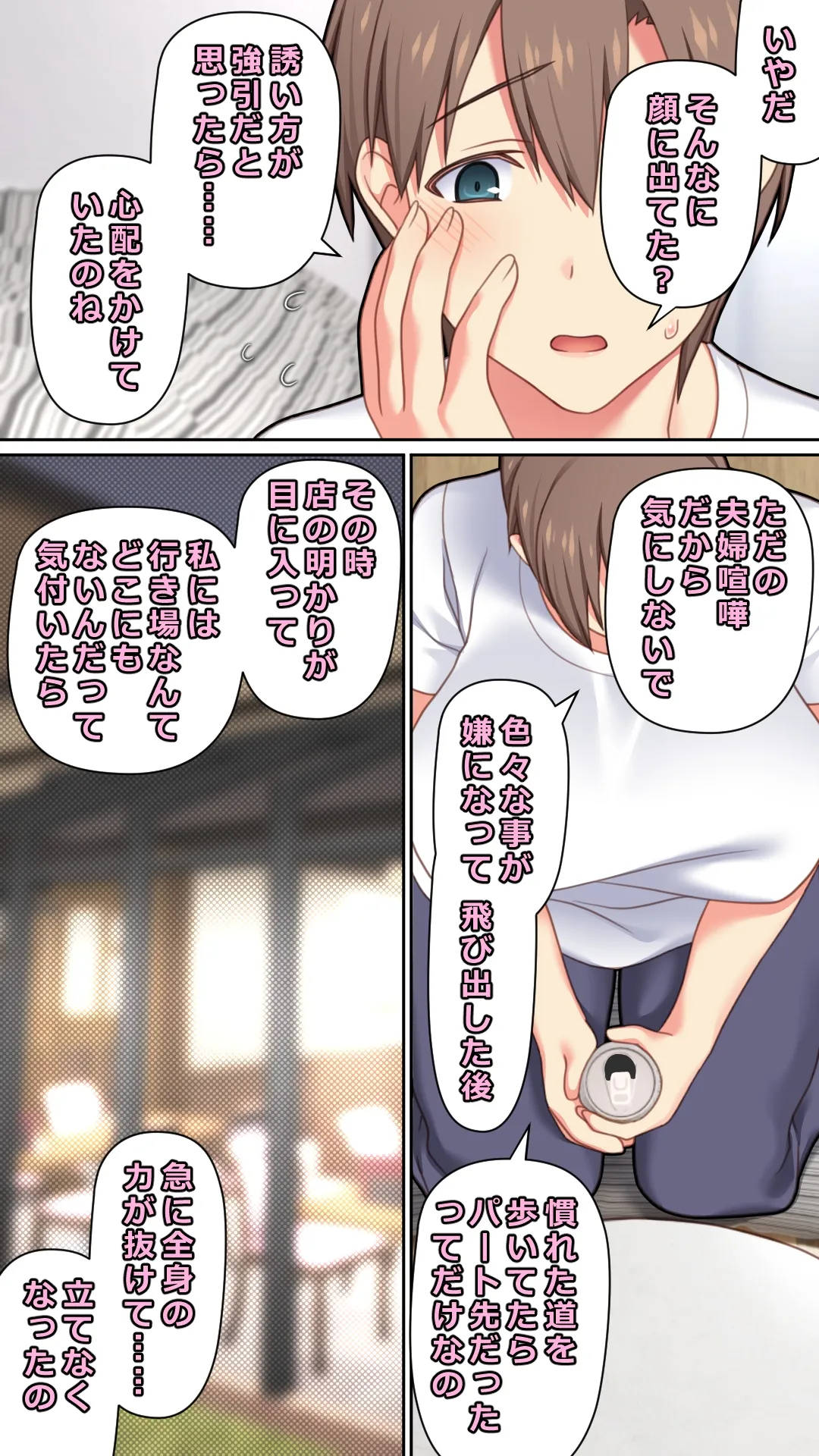 家出した人妻を拾った夜 page 7 full