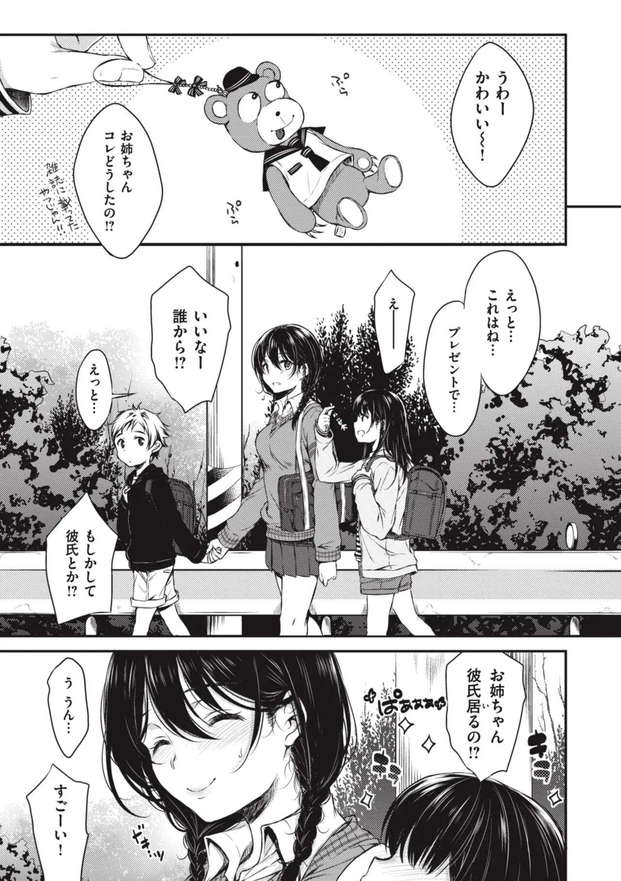 Onee-chan mo Watashi mo - Both My Sister and I are... page 5 full