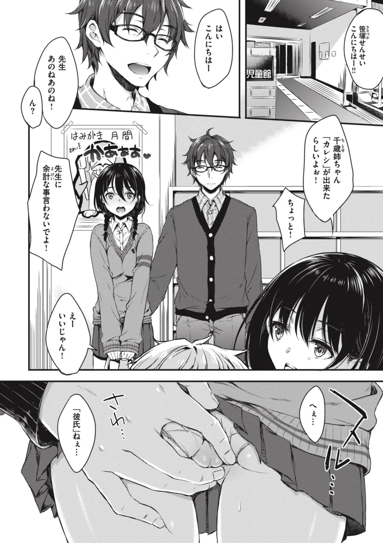 Onee-chan mo Watashi mo - Both My Sister and I are... page 6 full