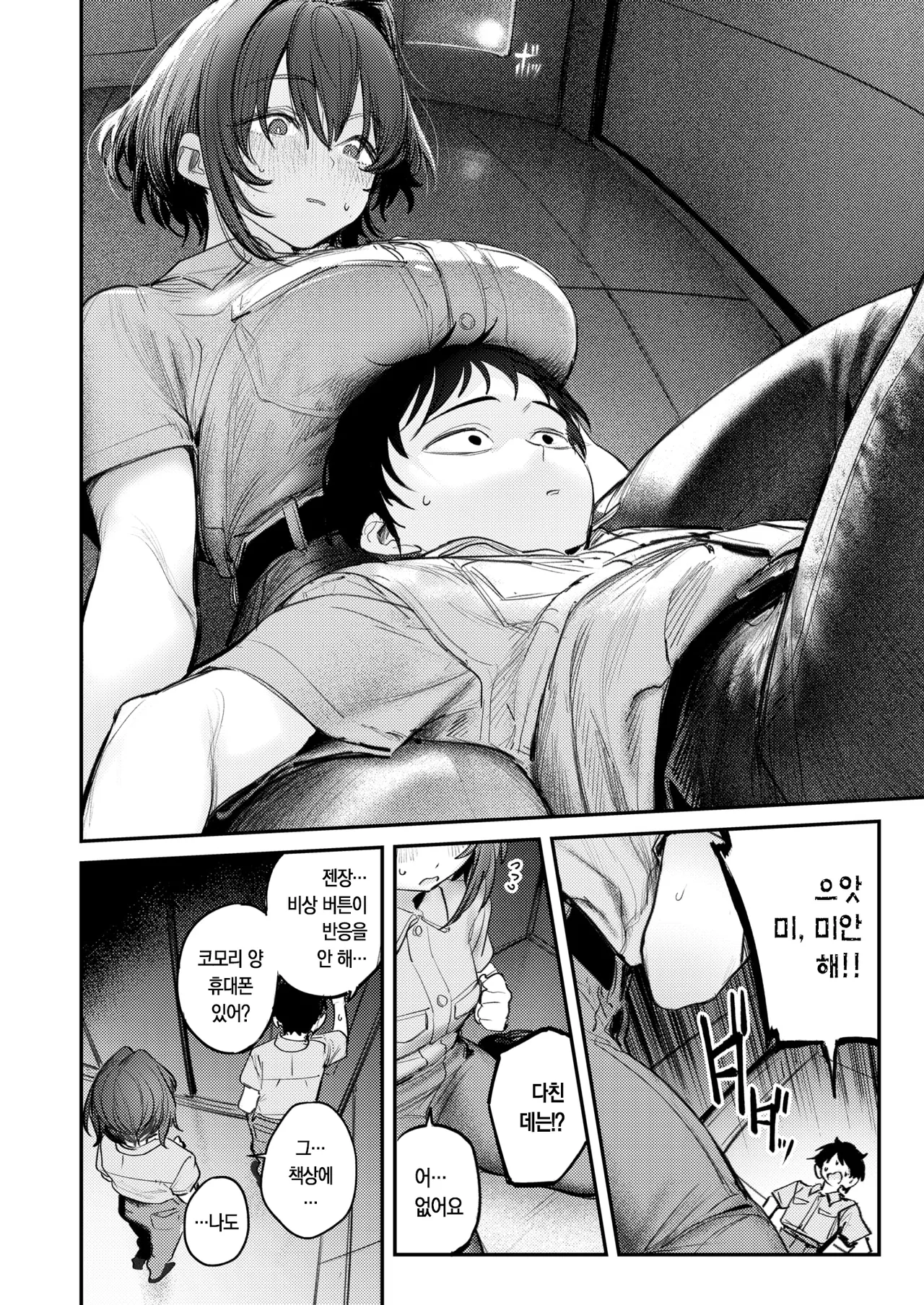 Seishishita Hako no Naka de - The Day the Elevator Stood Still | 멈춰버린 상자 속에서 page 5 full