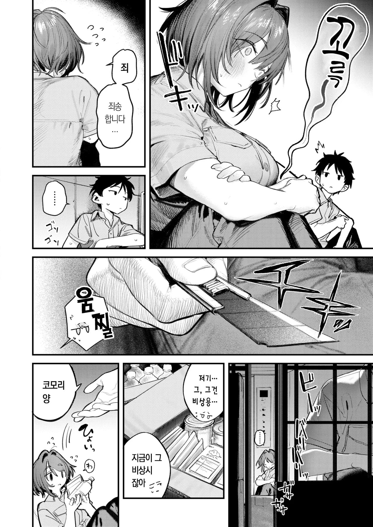 Seishishita Hako no Naka de - The Day the Elevator Stood Still | 멈춰버린 상자 속에서 page 7 full