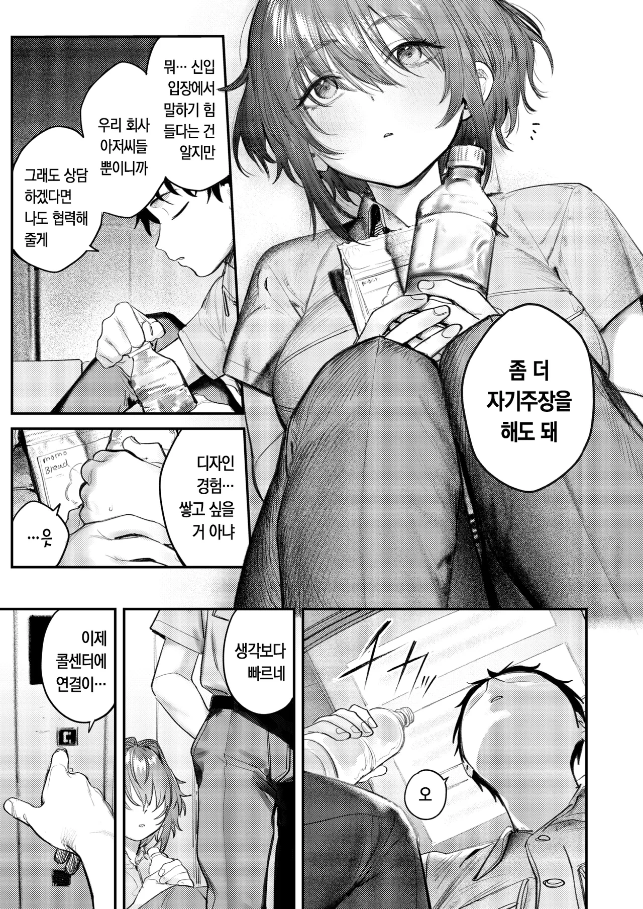 Seishishita Hako no Naka de - The Day the Elevator Stood Still | 멈춰버린 상자 속에서 page 8 full