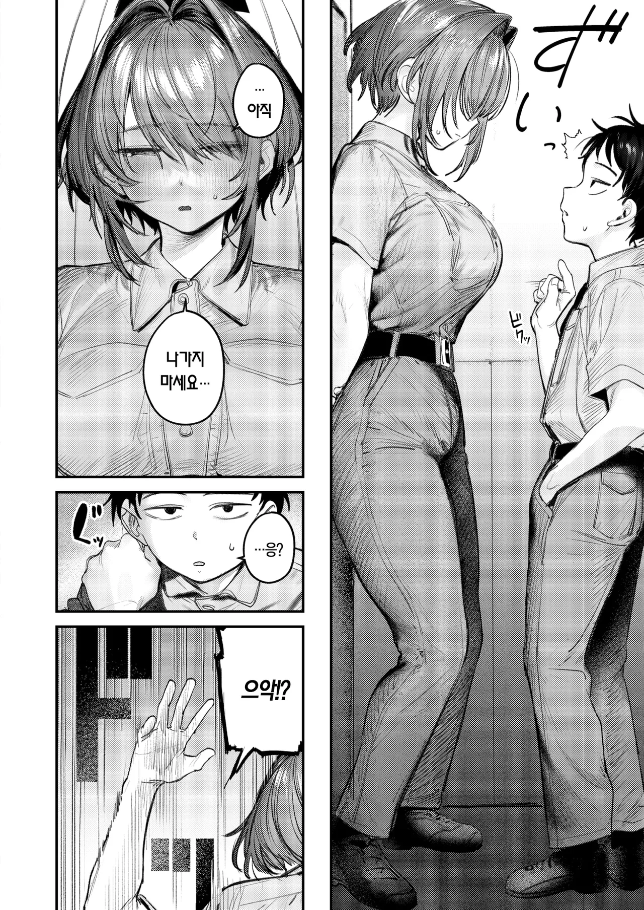 Seishishita Hako no Naka de - The Day the Elevator Stood Still | 멈춰버린 상자 속에서 page 9 full