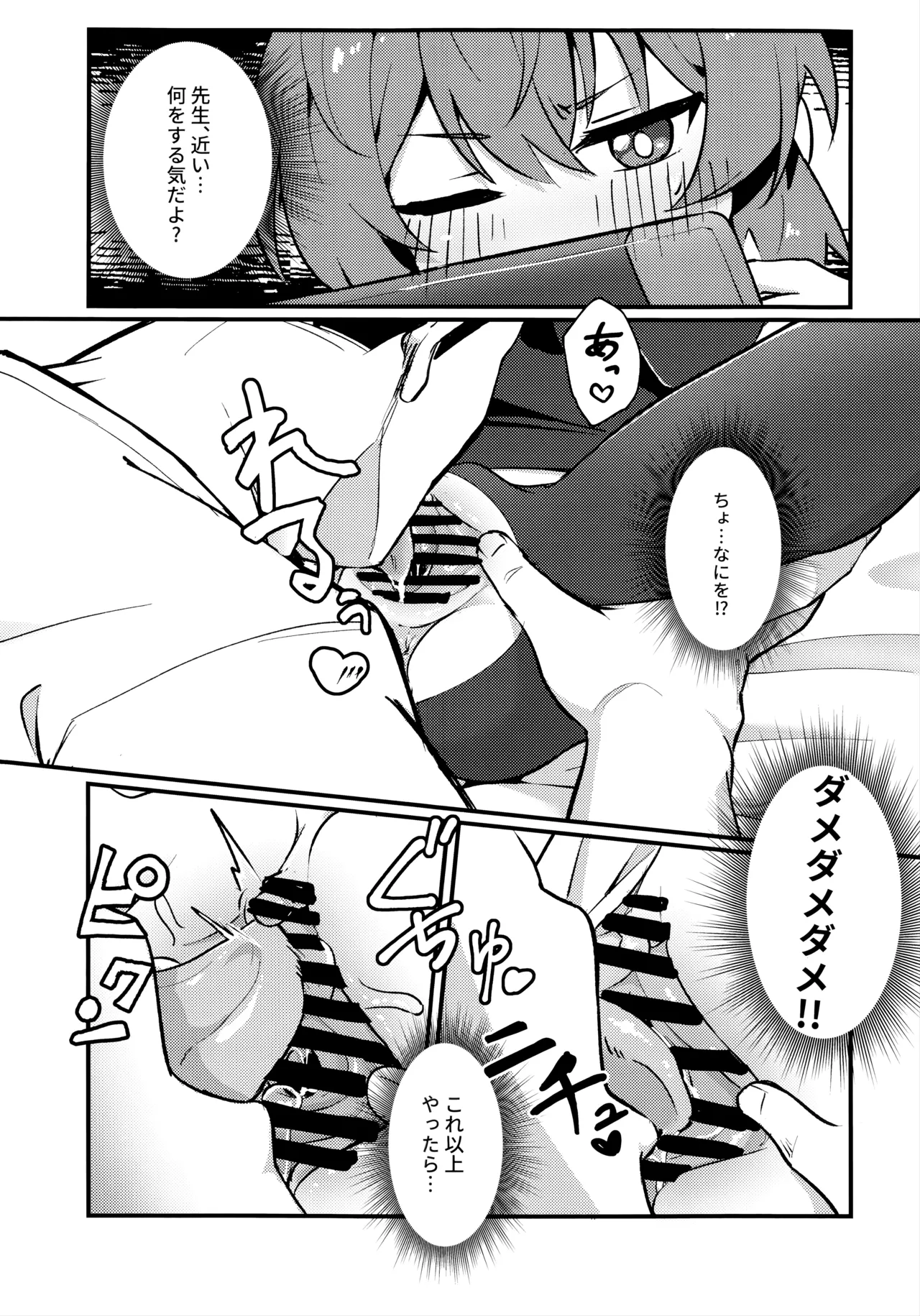 マキちゃん!ゲームをやめなさい!!先生の特別指導 page 10 full