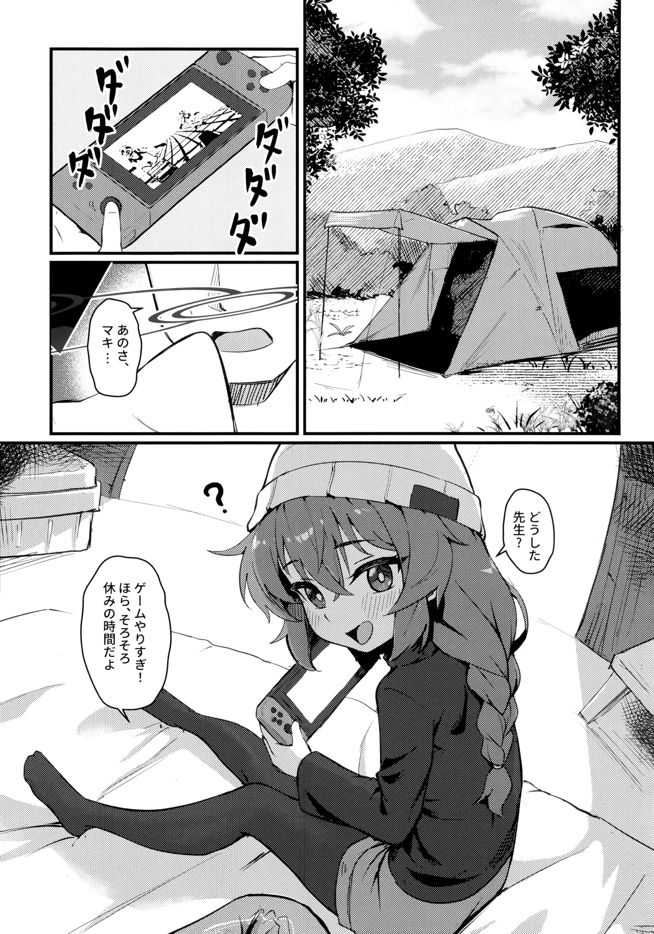 マキちゃん!ゲームをやめなさい!!先生の特別指導 page 2 full