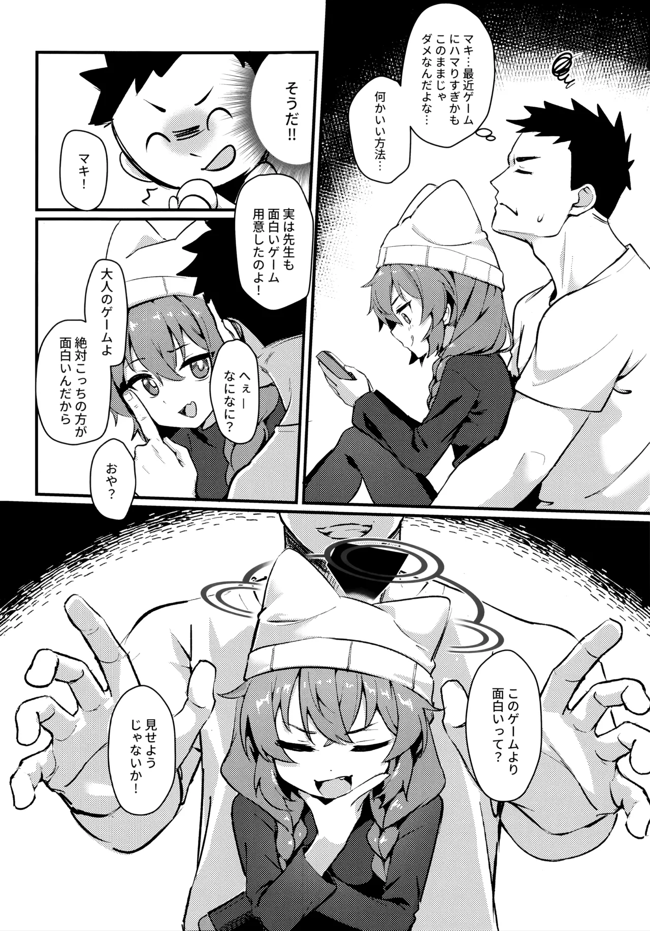 マキちゃん!ゲームをやめなさい!!先生の特別指導 page 4 full