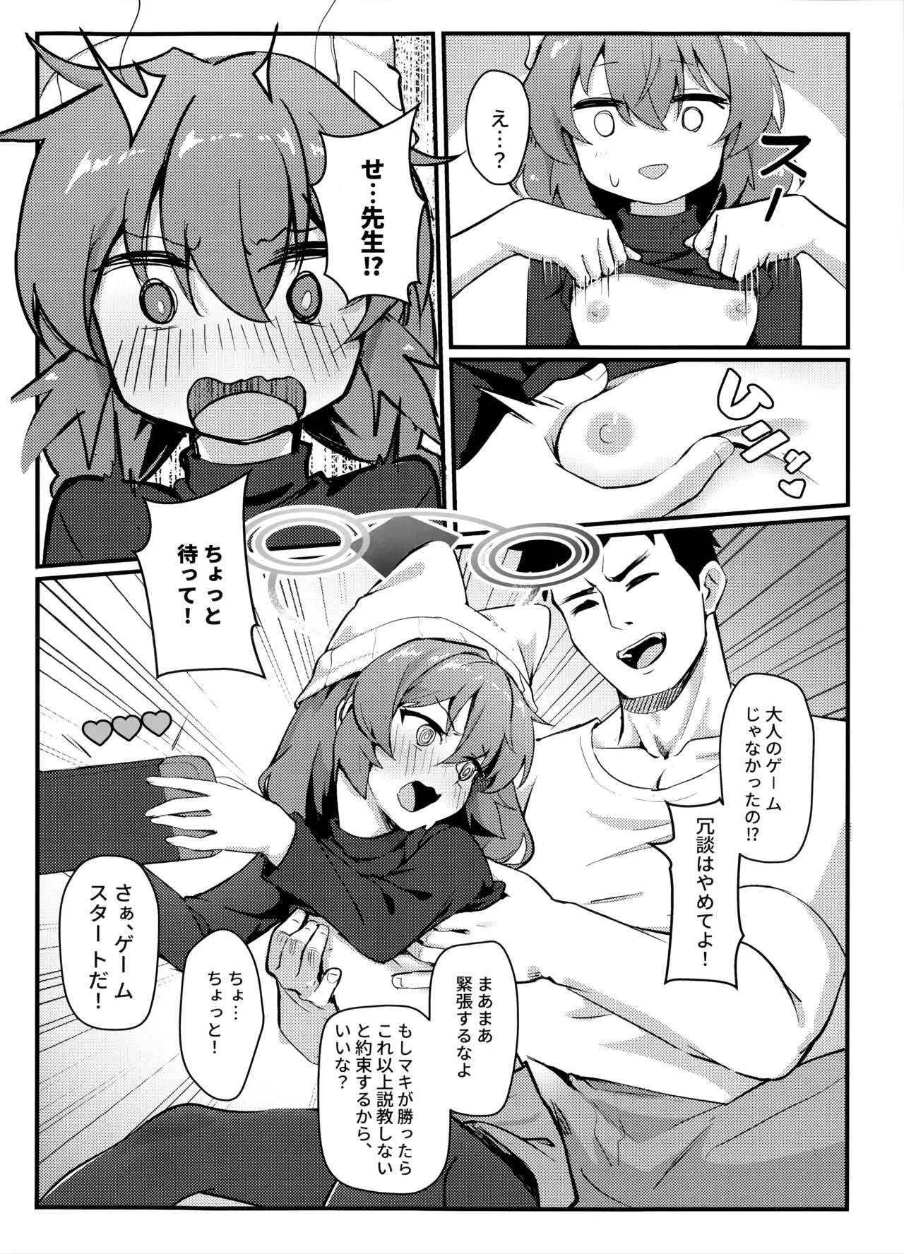 マキちゃん!ゲームをやめなさい!!先生の特別指導 page 5 full