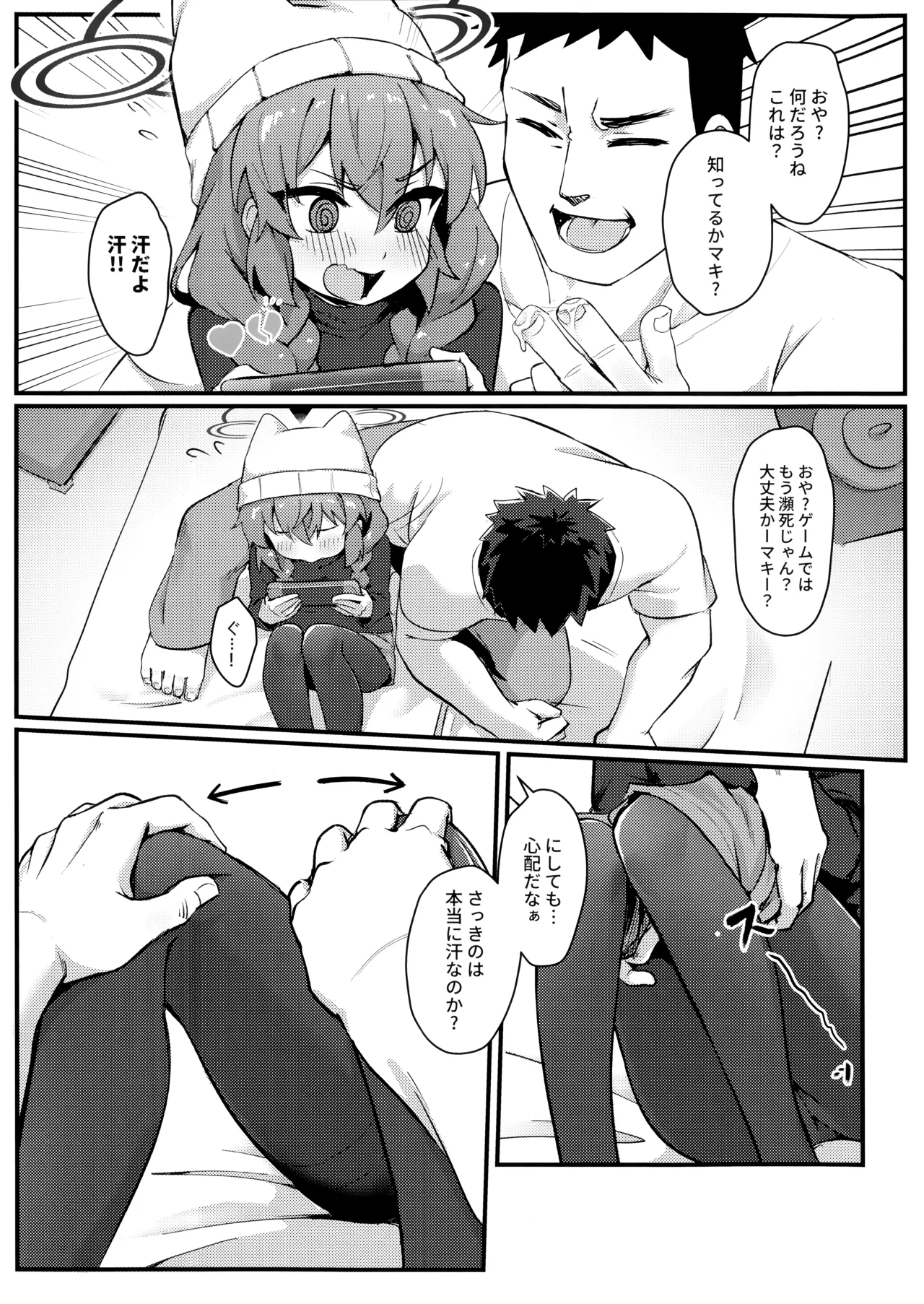 マキちゃん!ゲームをやめなさい!!先生の特別指導 page 8 full