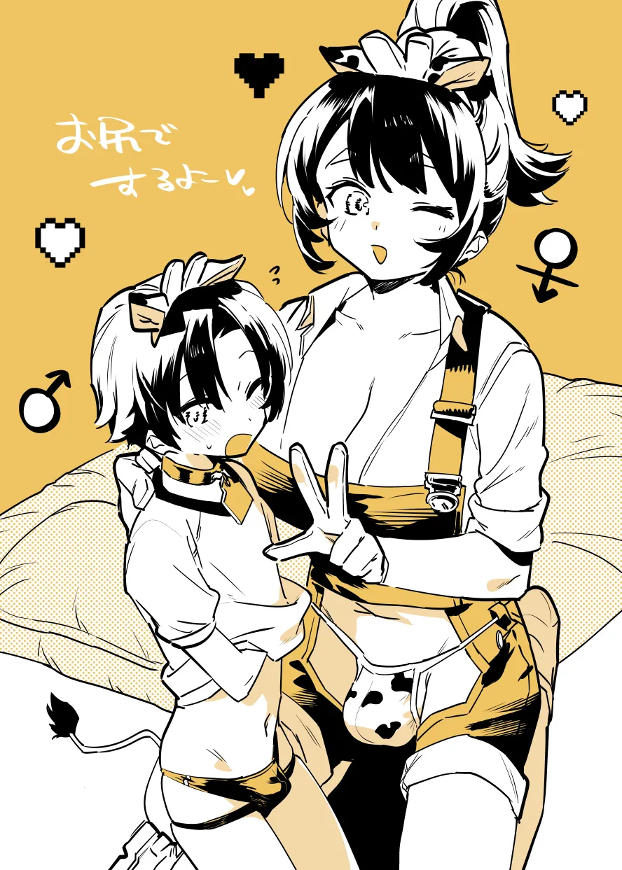 牛くんとおち〇ち〇 page 10 full