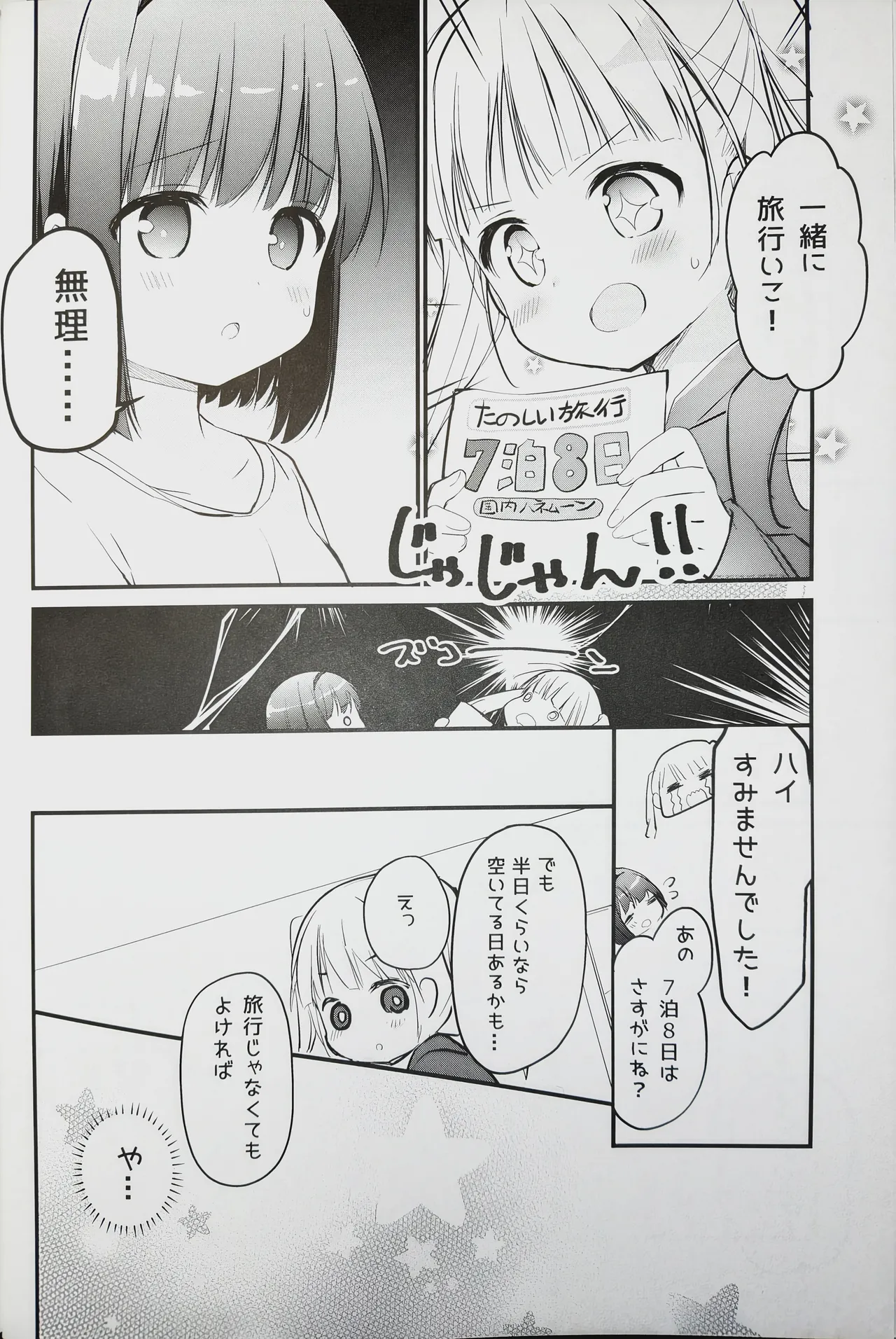 Koishicha Ikenai Room Share 3 page 4 full