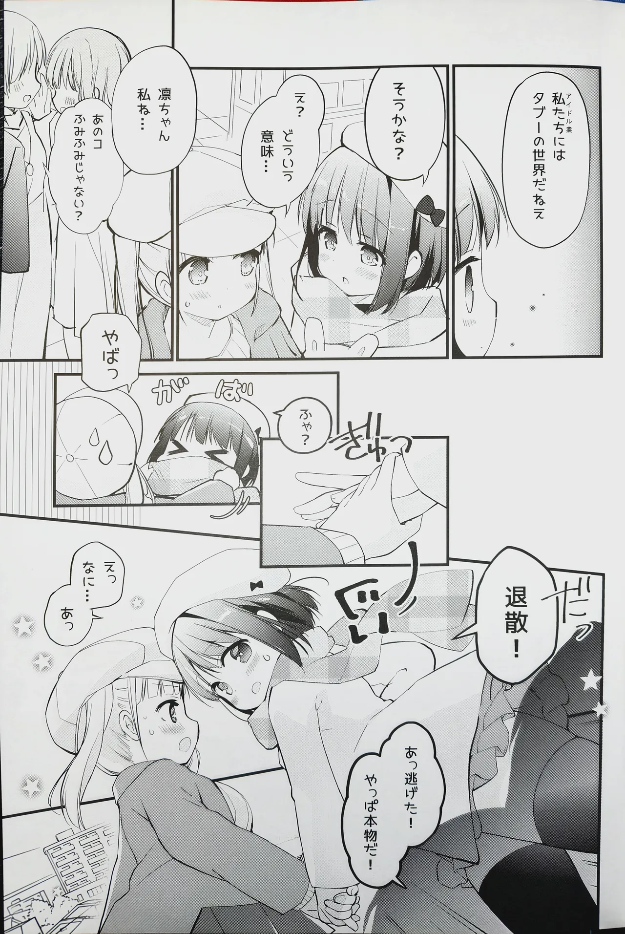 Koishicha Ikenai Room Share 3 page 7 full