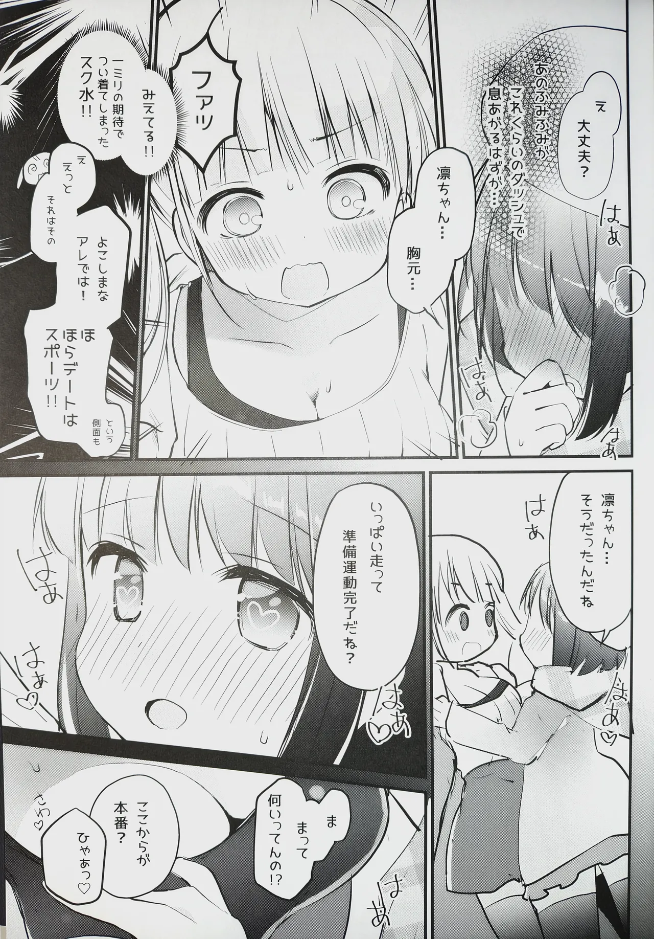 Koishicha Ikenai Room Share 3 page 9 full