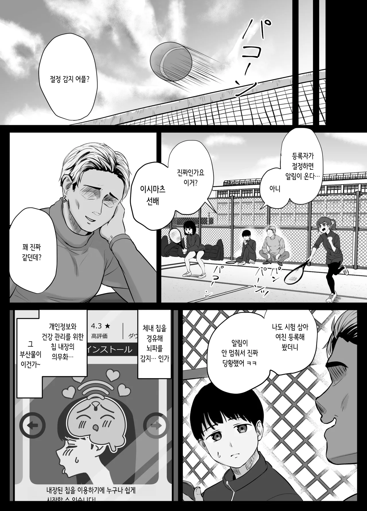 Zecchou Kenchi Appli ~Nariyamanai Netorare Tsuuchi~ | 절정 감지 어플 ~그치지 않는 네토라레 알림~ page 10 full