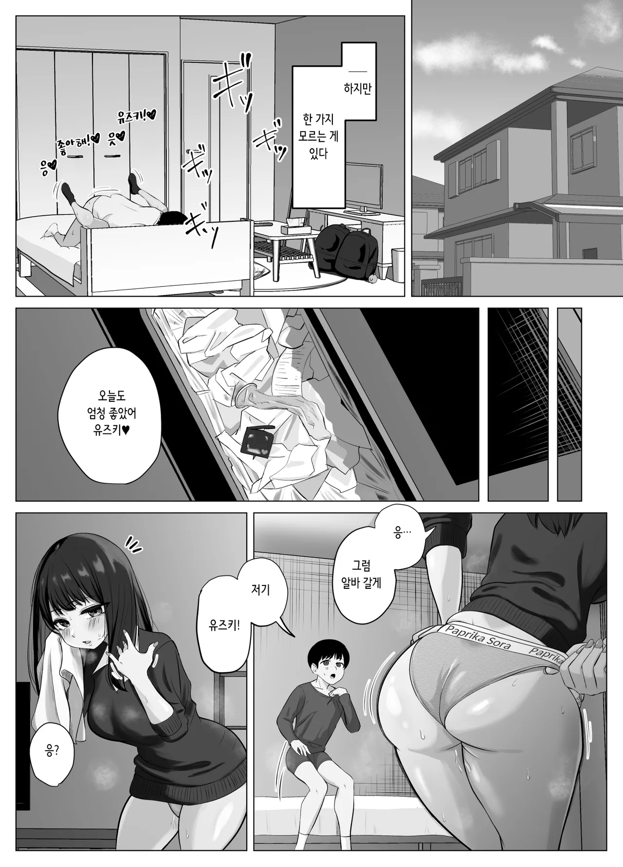 Zecchou Kenchi Appli ~Nariyamanai Netorare Tsuuchi~ | 절정 감지 어플 ~그치지 않는 네토라레 알림~ page 5 full