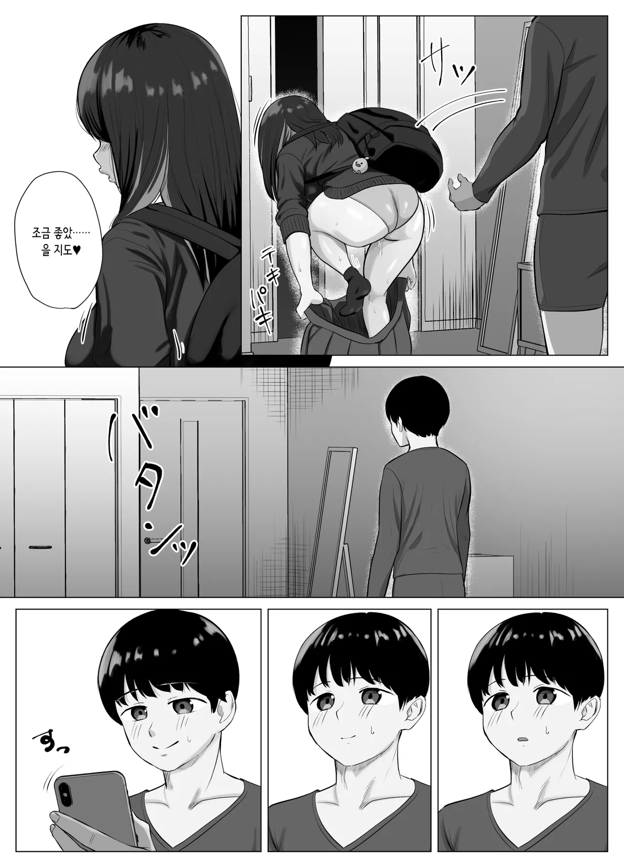 Zecchou Kenchi Appli ~Nariyamanai Netorare Tsuuchi~ | 절정 감지 어플 ~그치지 않는 네토라레 알림~ page 8 full