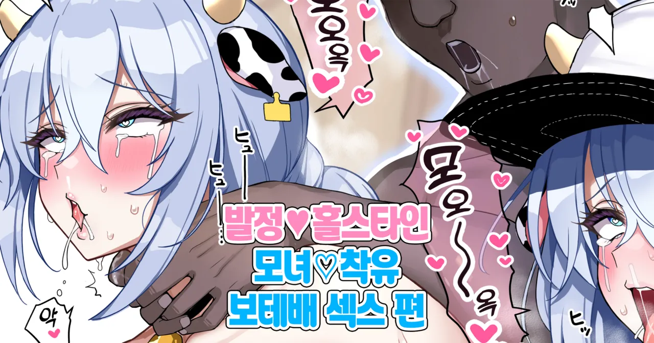 Hatsujyou❤Holstein no Musume to Mama page 1 full