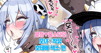 Hatsujyou❤Holstein no Musume to Mama cover