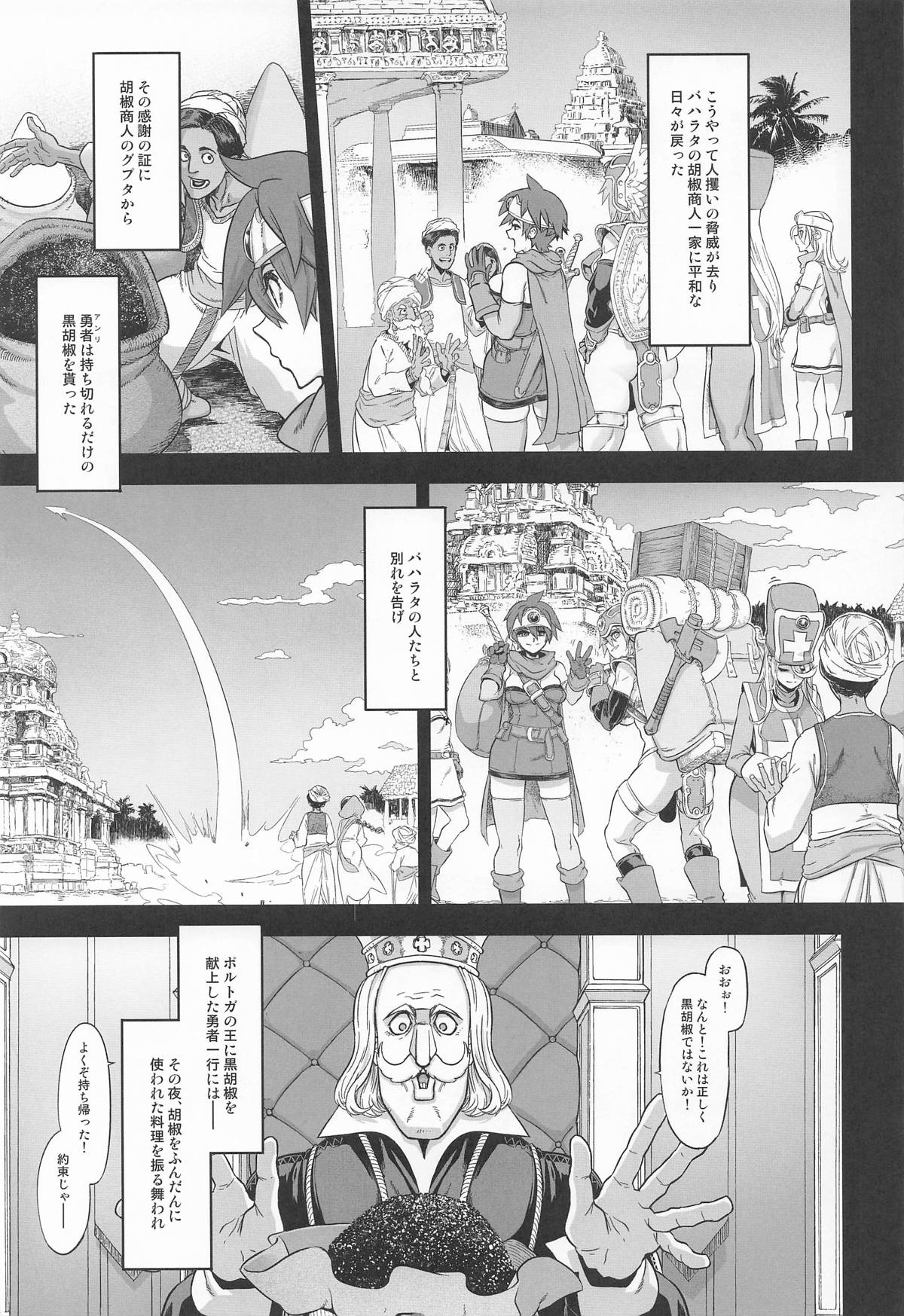 Onna Yuusha no Tabi 8 Abunai Mizugi no Buzoku Yome page 7 full