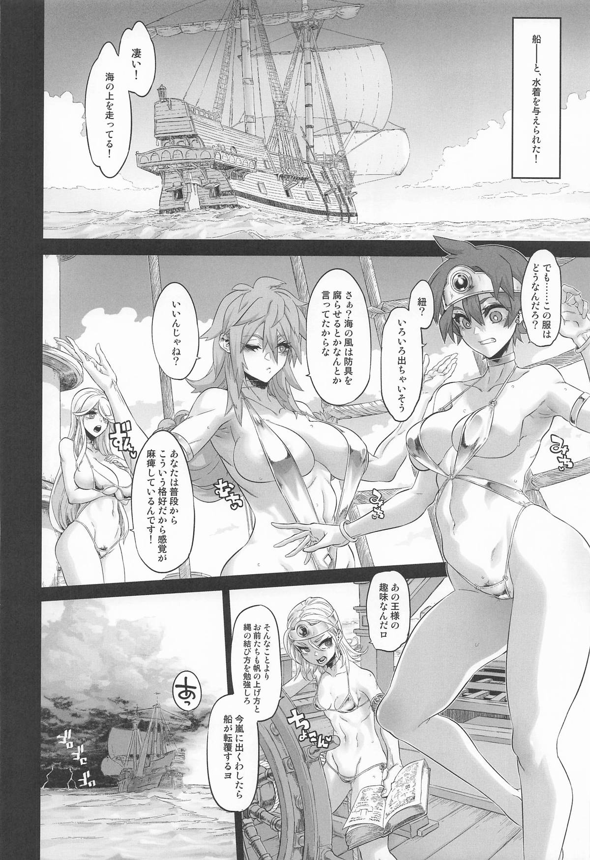 Onna Yuusha no Tabi 8 Abunai Mizugi no Buzoku Yome page 8 full