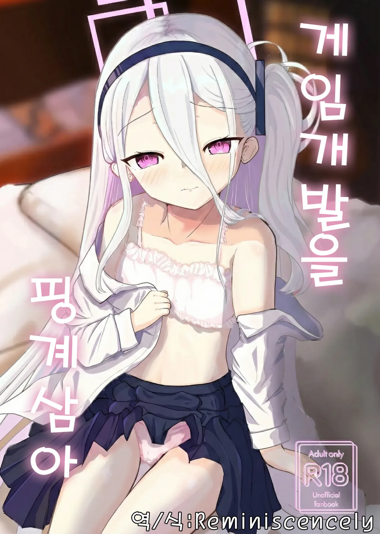 Game Tsukuri o Wake ni Shite | 게임 개발을 핑계 삼아 page 1 full