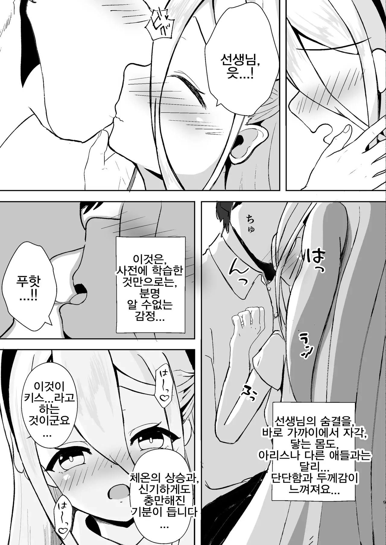 Game Tsukuri o Wake ni Shite | 게임 개발을 핑계 삼아 page 10 full