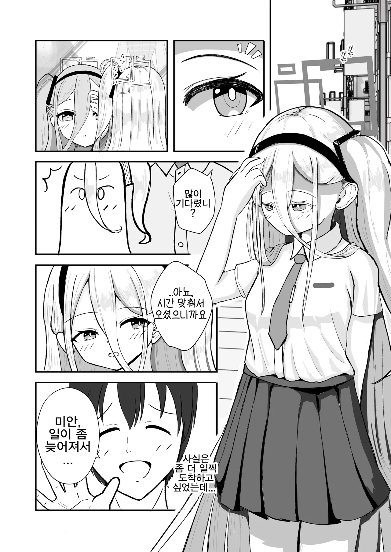 Game Tsukuri o Wake ni Shite | 게임 개발을 핑계 삼아 page 4 full