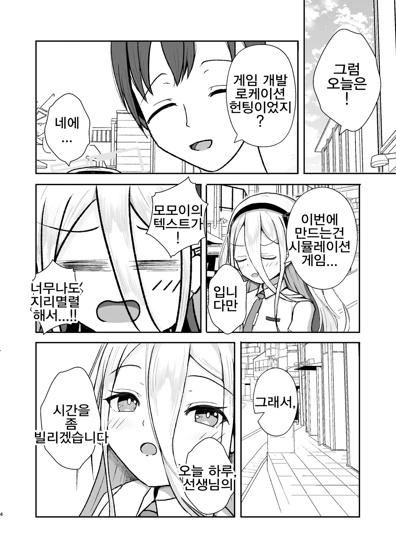 Game Tsukuri o Wake ni Shite | 게임 개발을 핑계 삼아 page 5 full