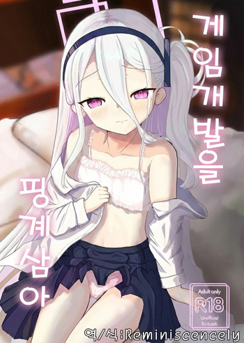 Game Tsukuri o Wake ni Shite | 게임 개발을 핑계 삼아 cover