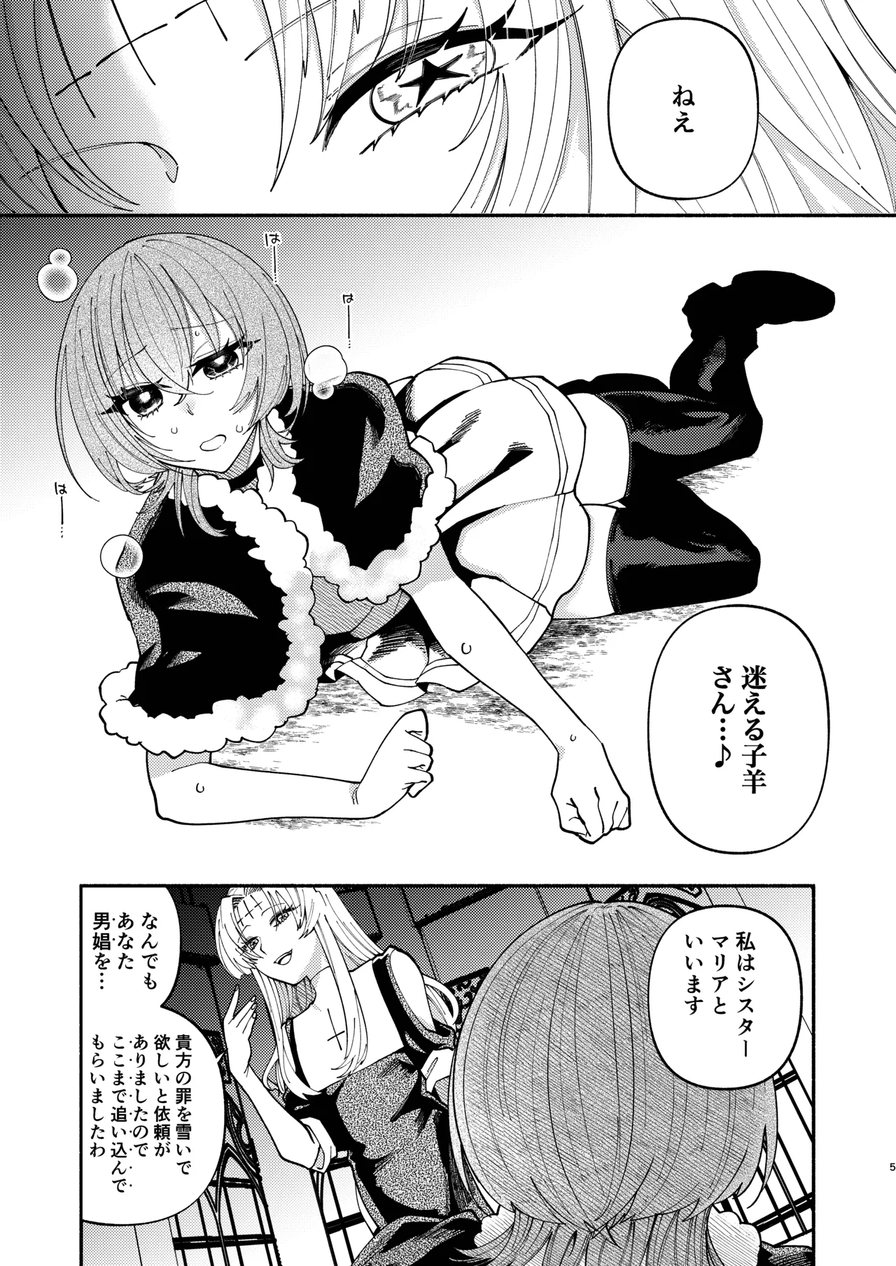 ソドムの断罪-裏稼業シスターの楽しい奴●調教日記- page 5 full