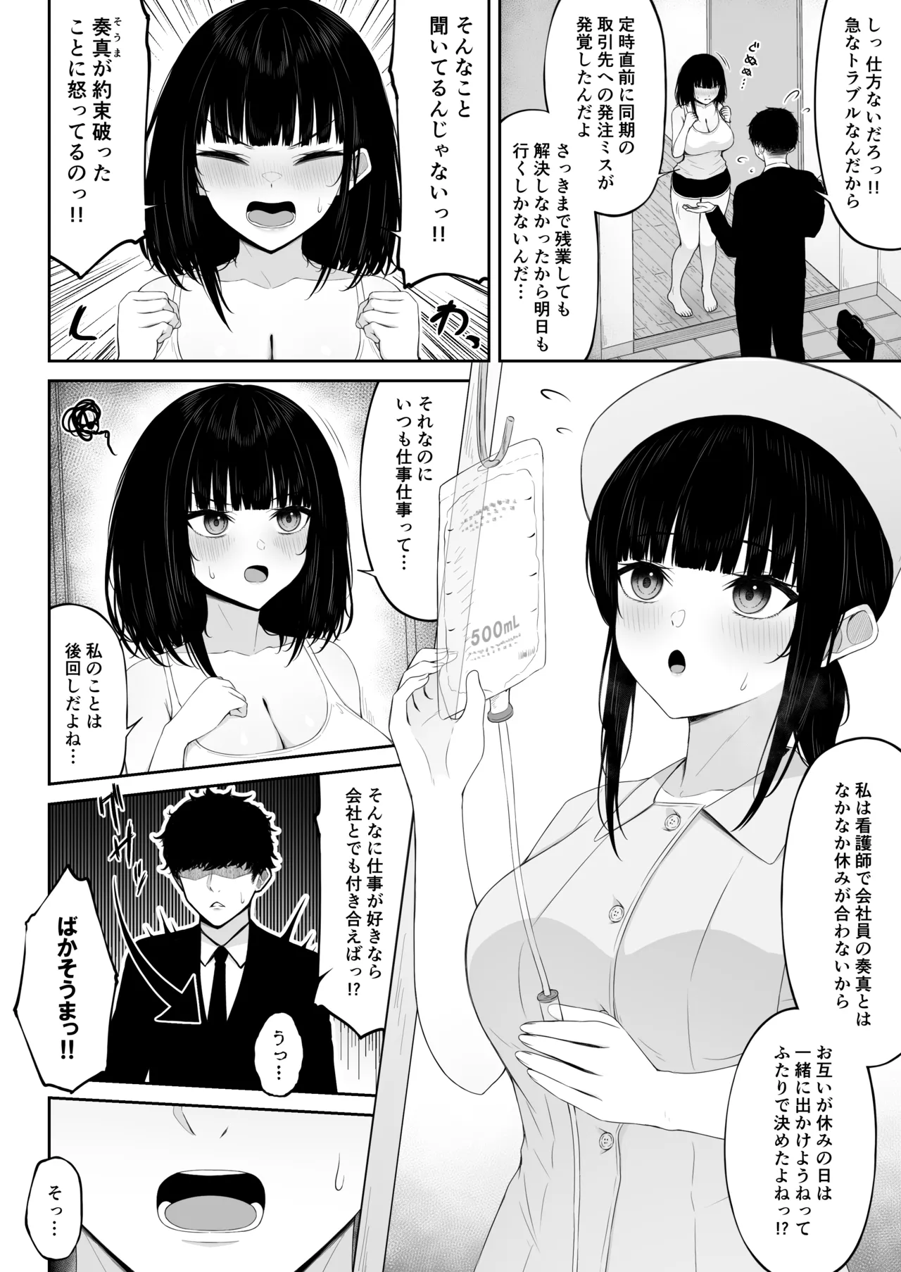 Kenka Suru hodo Nakanaori Ecchi ga Kimochi Ii page 4 full