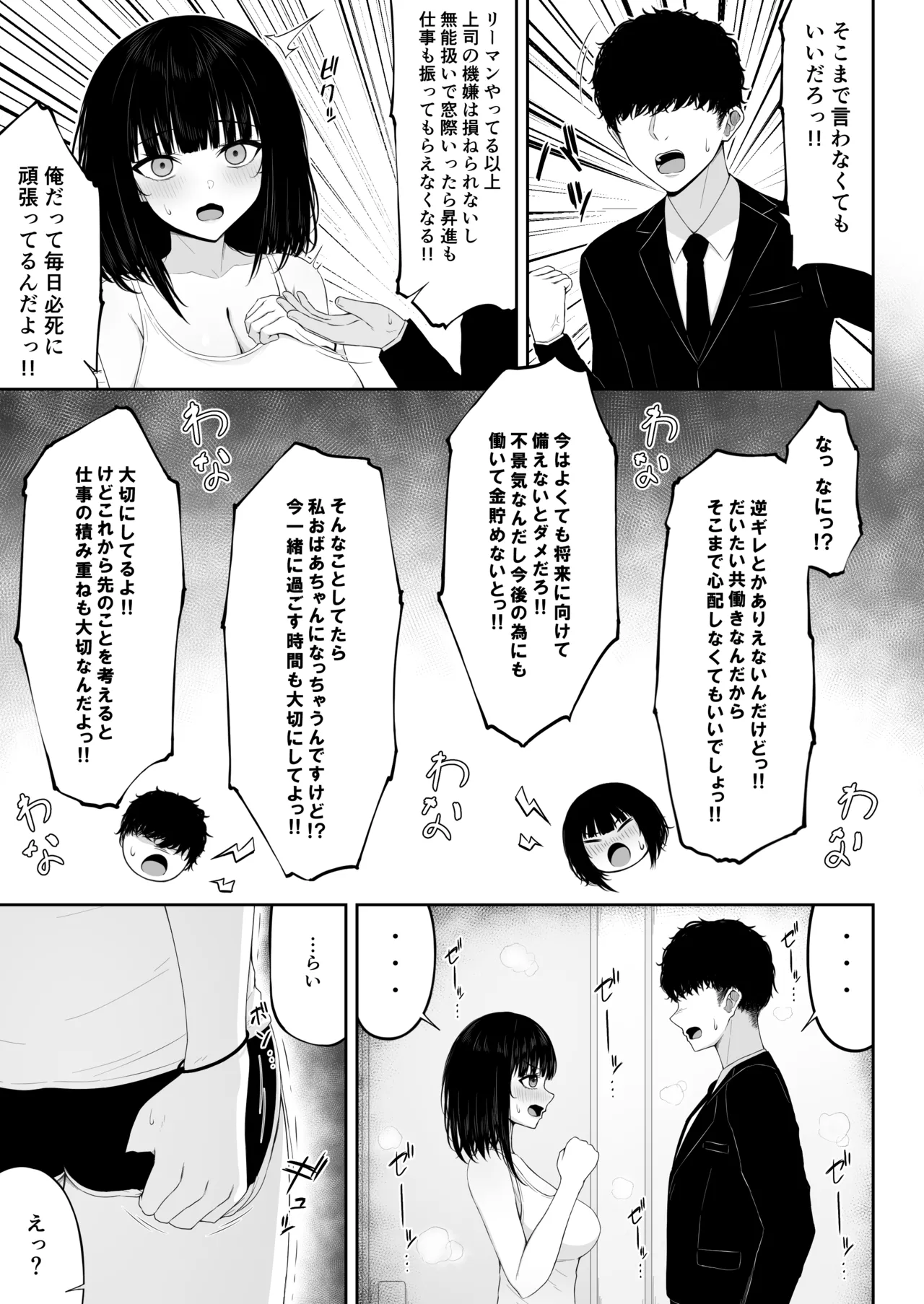 Kenka Suru hodo Nakanaori Ecchi ga Kimochi Ii page 5 full