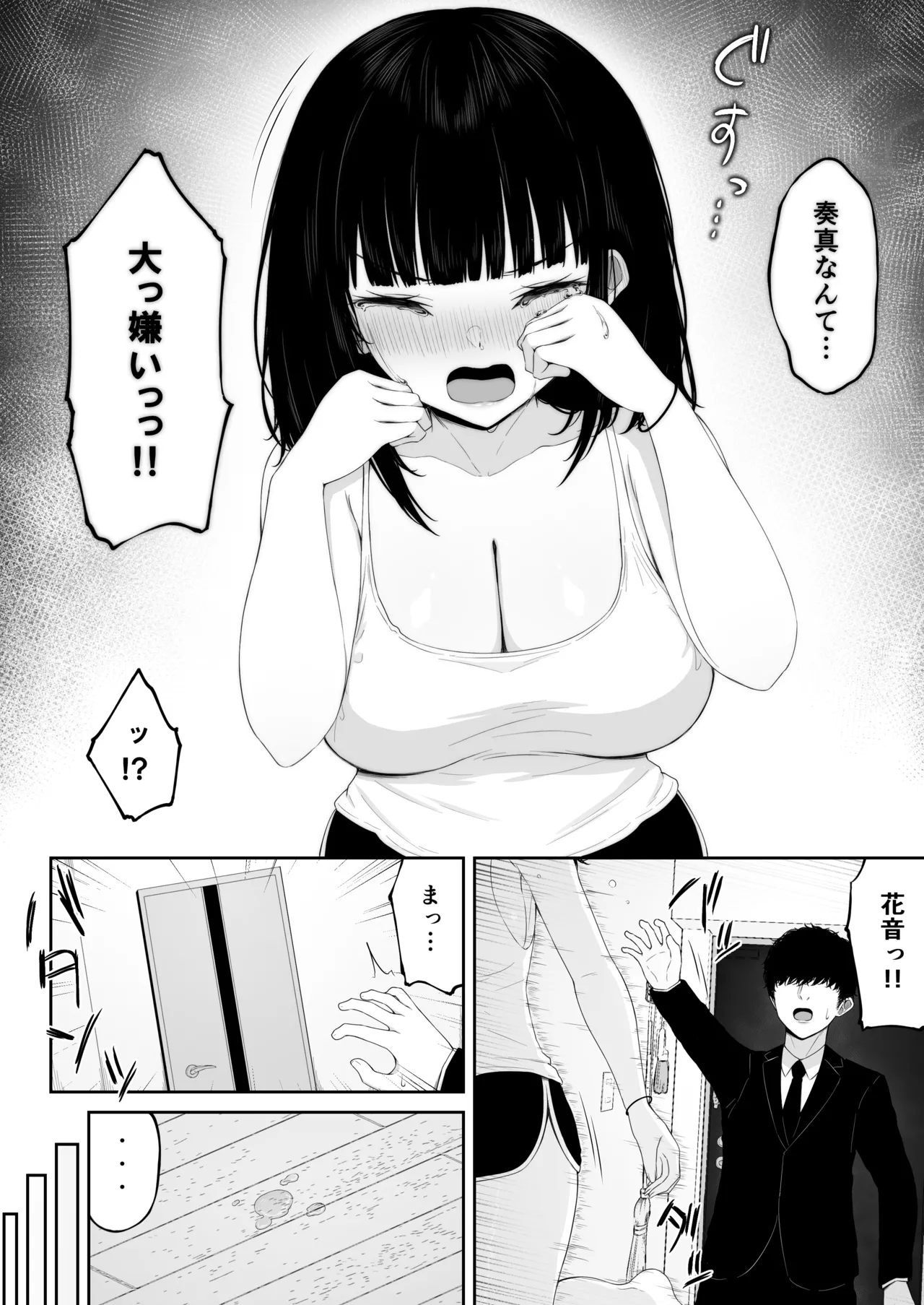 Kenka Suru hodo Nakanaori Ecchi ga Kimochi Ii page 6 full