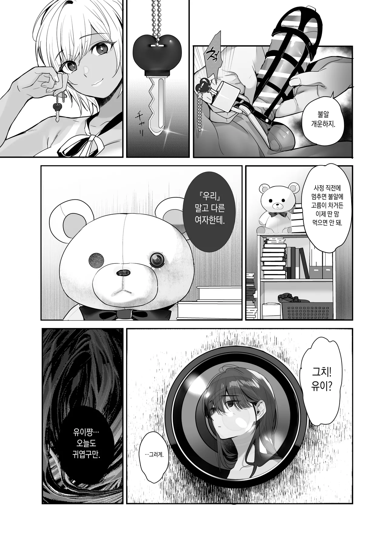 Zoku Boku ga Iinari Gyaru to NTR Gyaru no Seishori Pet ni Ochite kara 2 - Otonari Pet to Swapping suru Hanashi- page 6 full