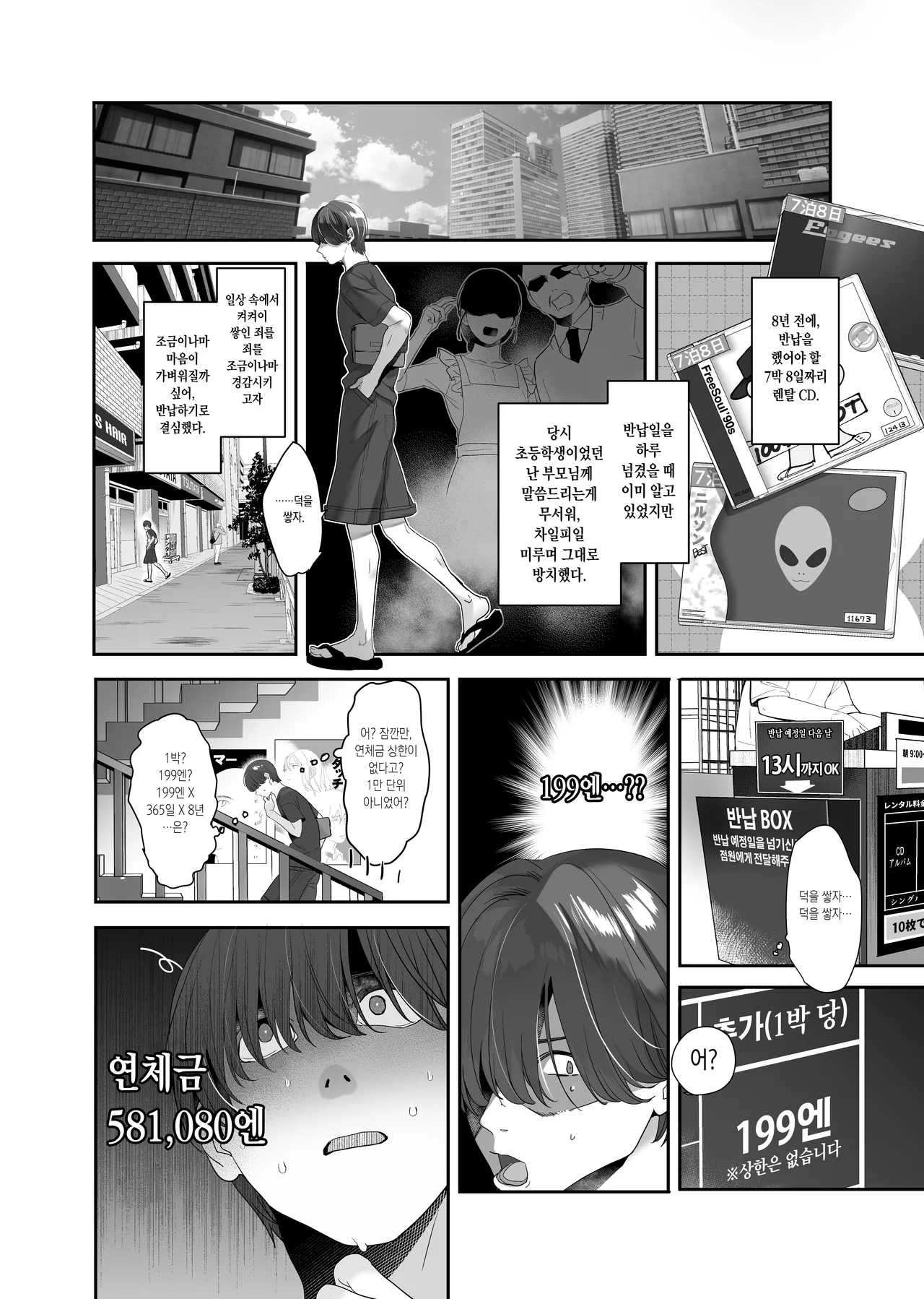 Zoku Boku ga Iinari Gyaru to NTR Gyaru no Seishori Pet ni Ochite kara 2 - Otonari Pet to Swapping suru Hanashi- page 9 full