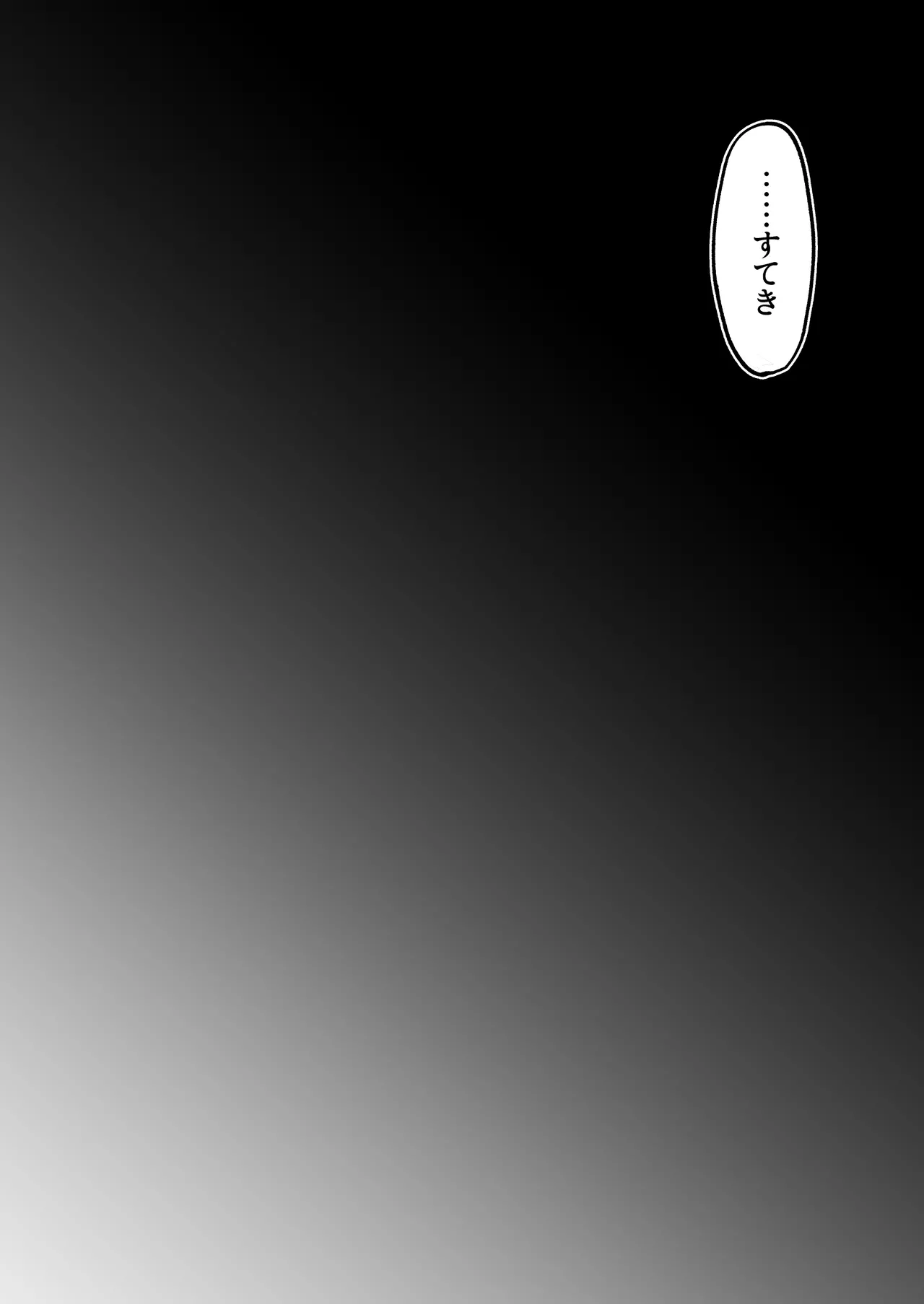 首絞めが好きな私にはカレシができない page 7 full