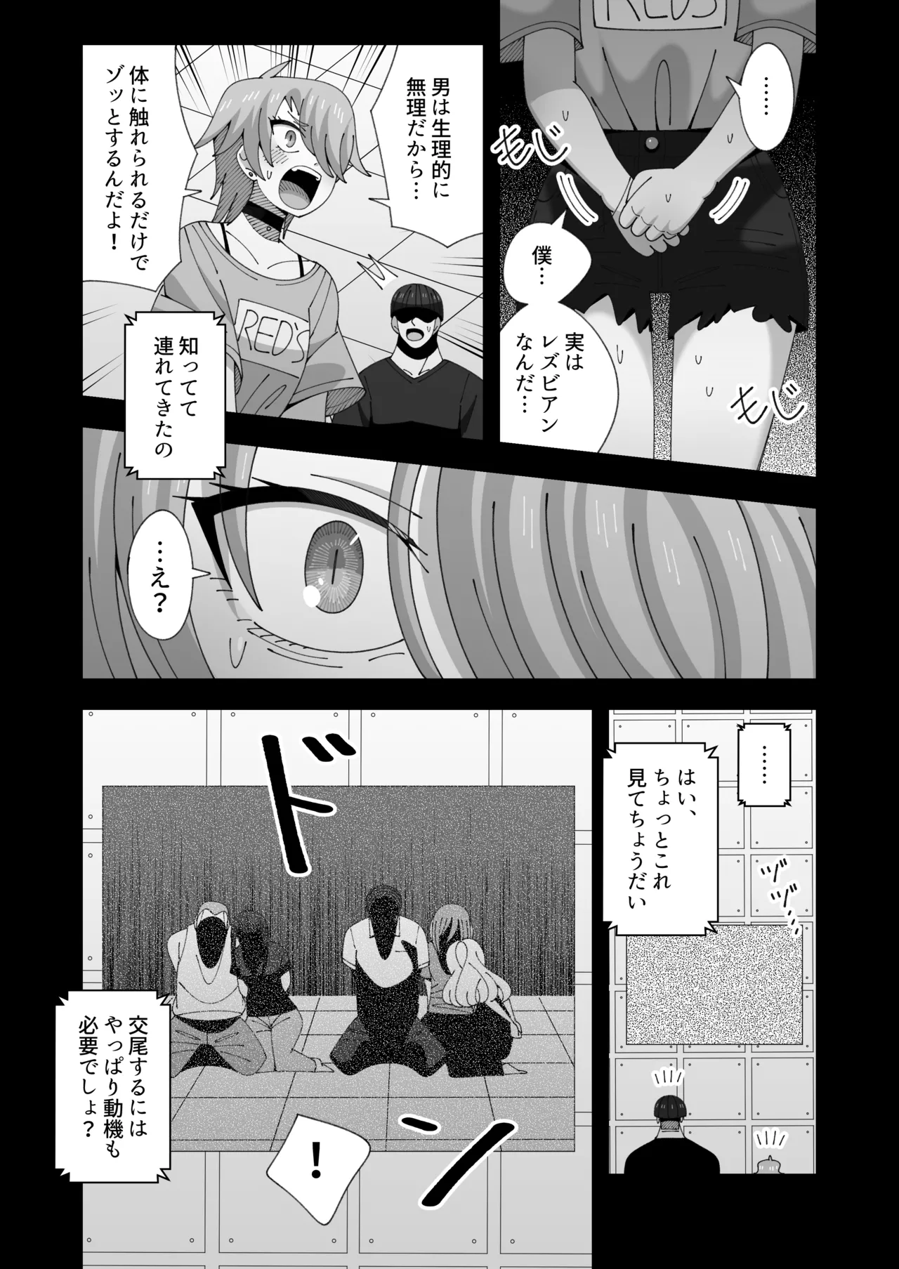 Lesbian no Ko to Sex shinai to Derarenai Heya page 6 full