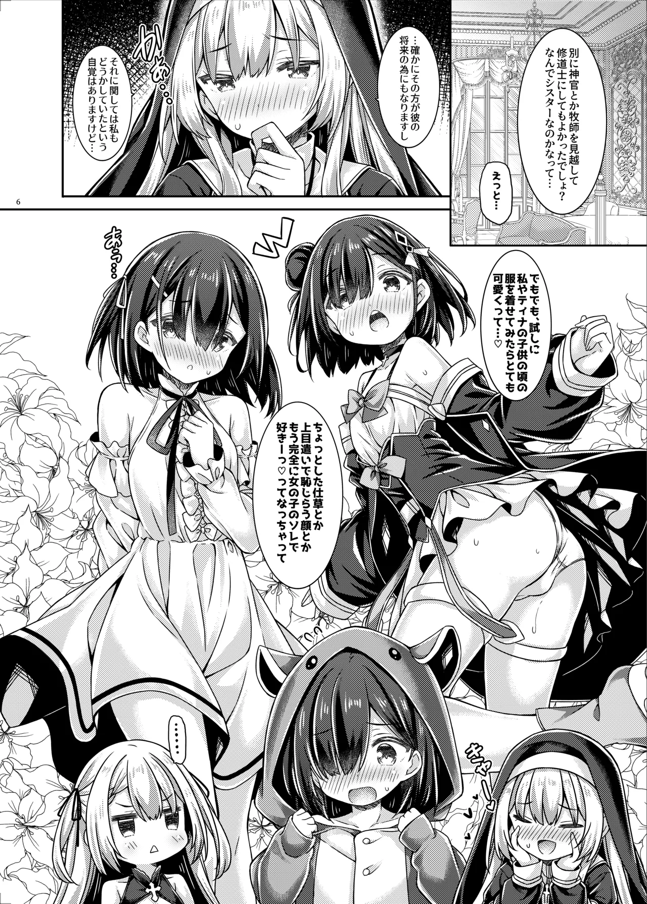 Sister-san-tachi no Ecchi na Kyujitsu page 5 full