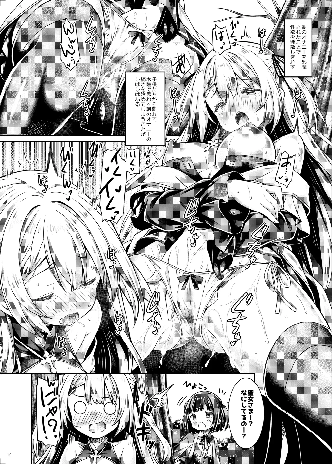Sister-san-tachi no Ecchi na Kyujitsu page 9 full