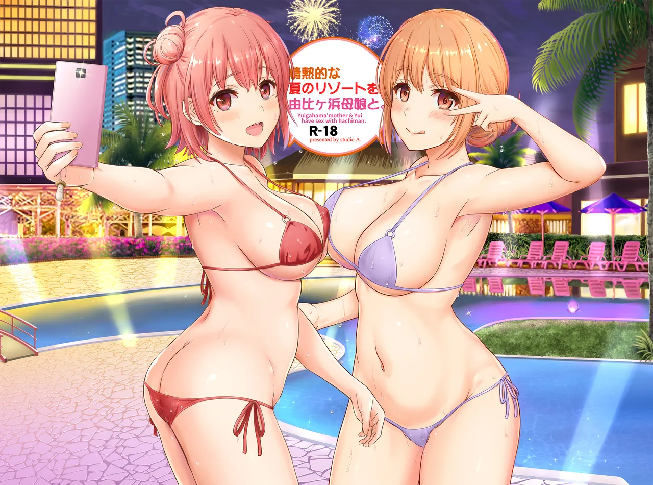 Jounetsuteki na Natsu no Resort o Yuigahama Oyako to. - Yuigahama'mother &amp; Yui have sex with hachiman. page 1 full