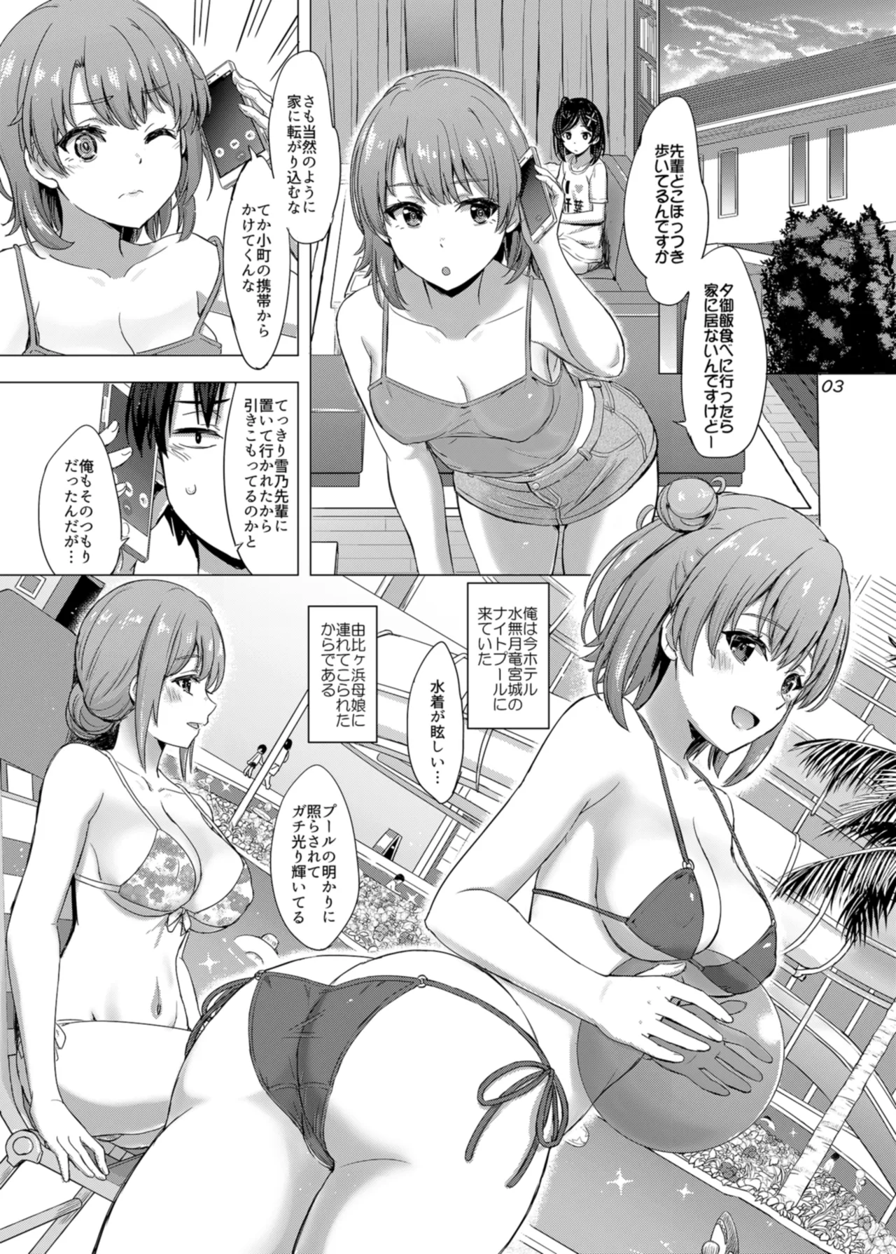Jounetsuteki na Natsu no Resort o Yuigahama Oyako to. - Yuigahama'mother &amp; Yui have sex with hachiman. page 3 full