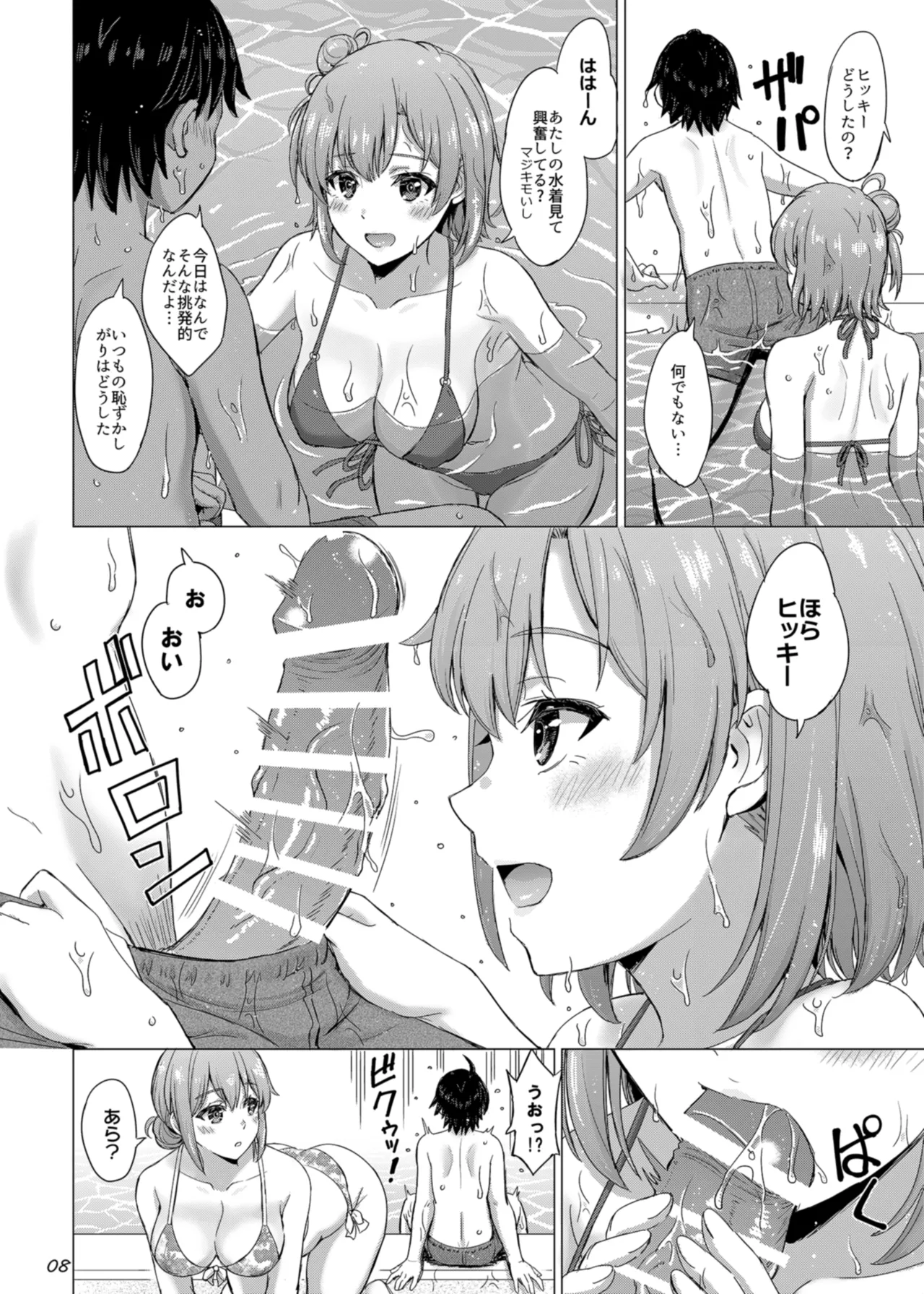 Jounetsuteki na Natsu no Resort o Yuigahama Oyako to. - Yuigahama'mother &amp; Yui have sex with hachiman. page 8 full