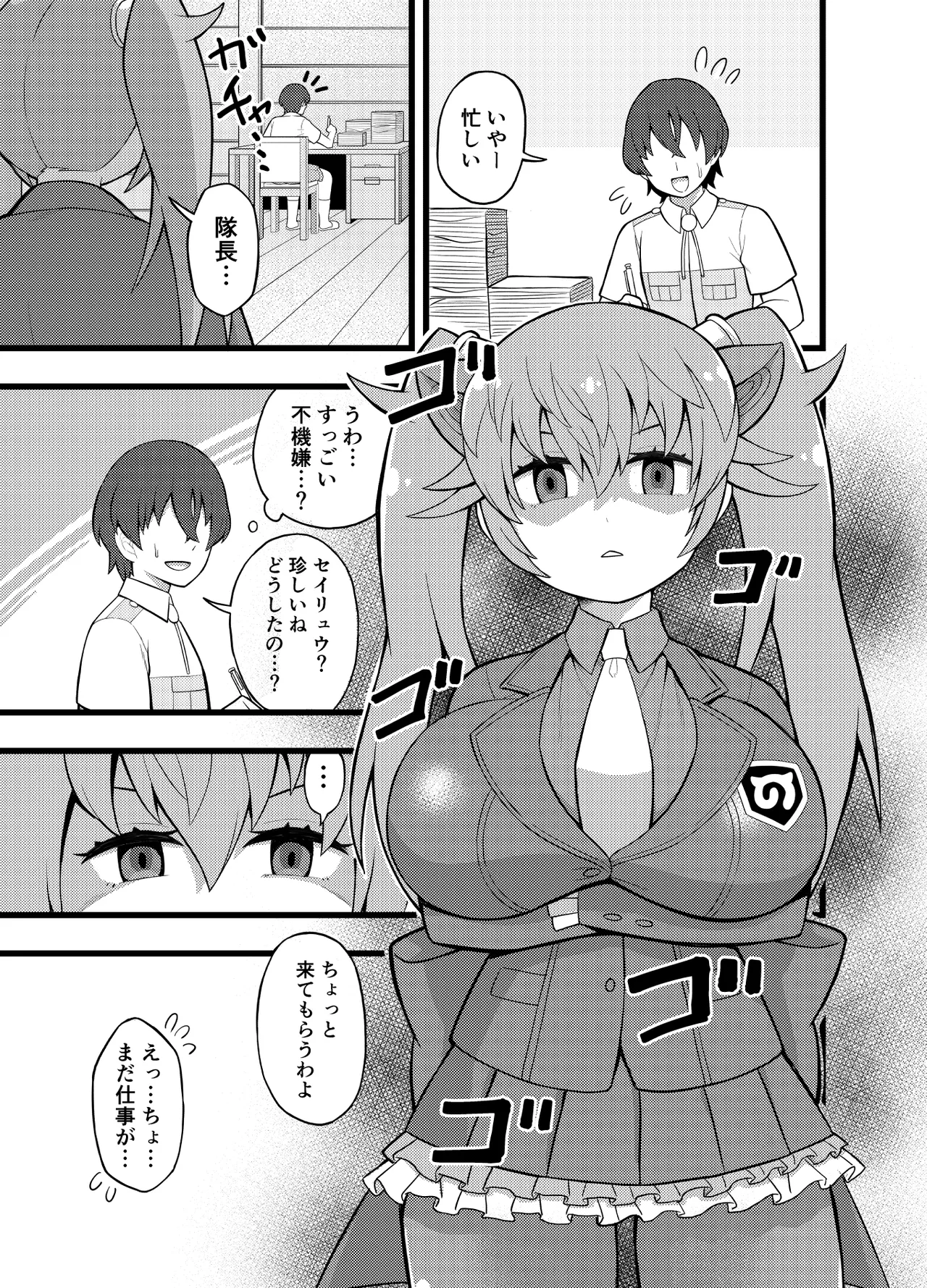 Hatsujou Seiryuu-san to Mikka Mikaban Koubi shi tsuzukeru dake page 3 full