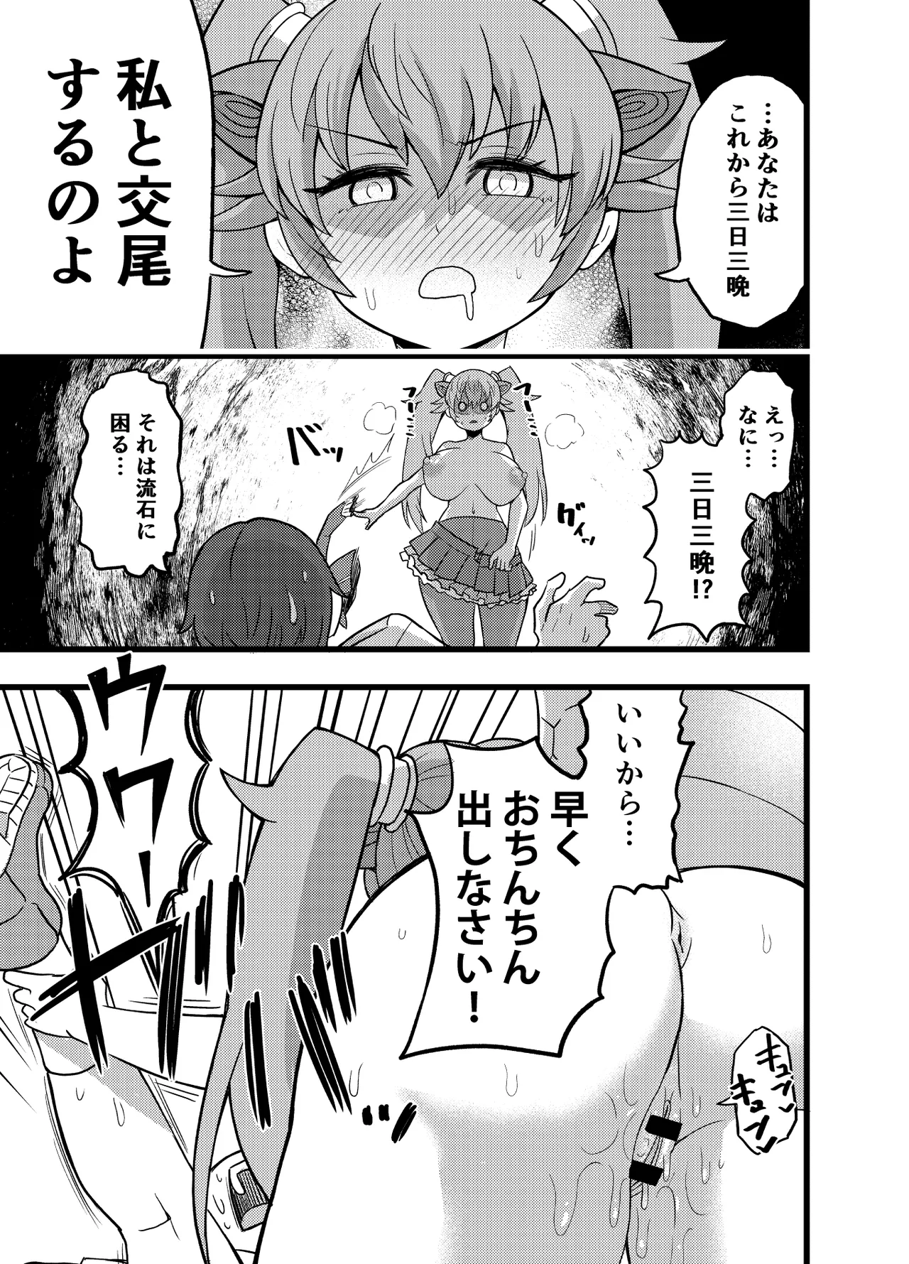 Hatsujou Seiryuu-san to Mikka Mikaban Koubi shi tsuzukeru dake page 5 full