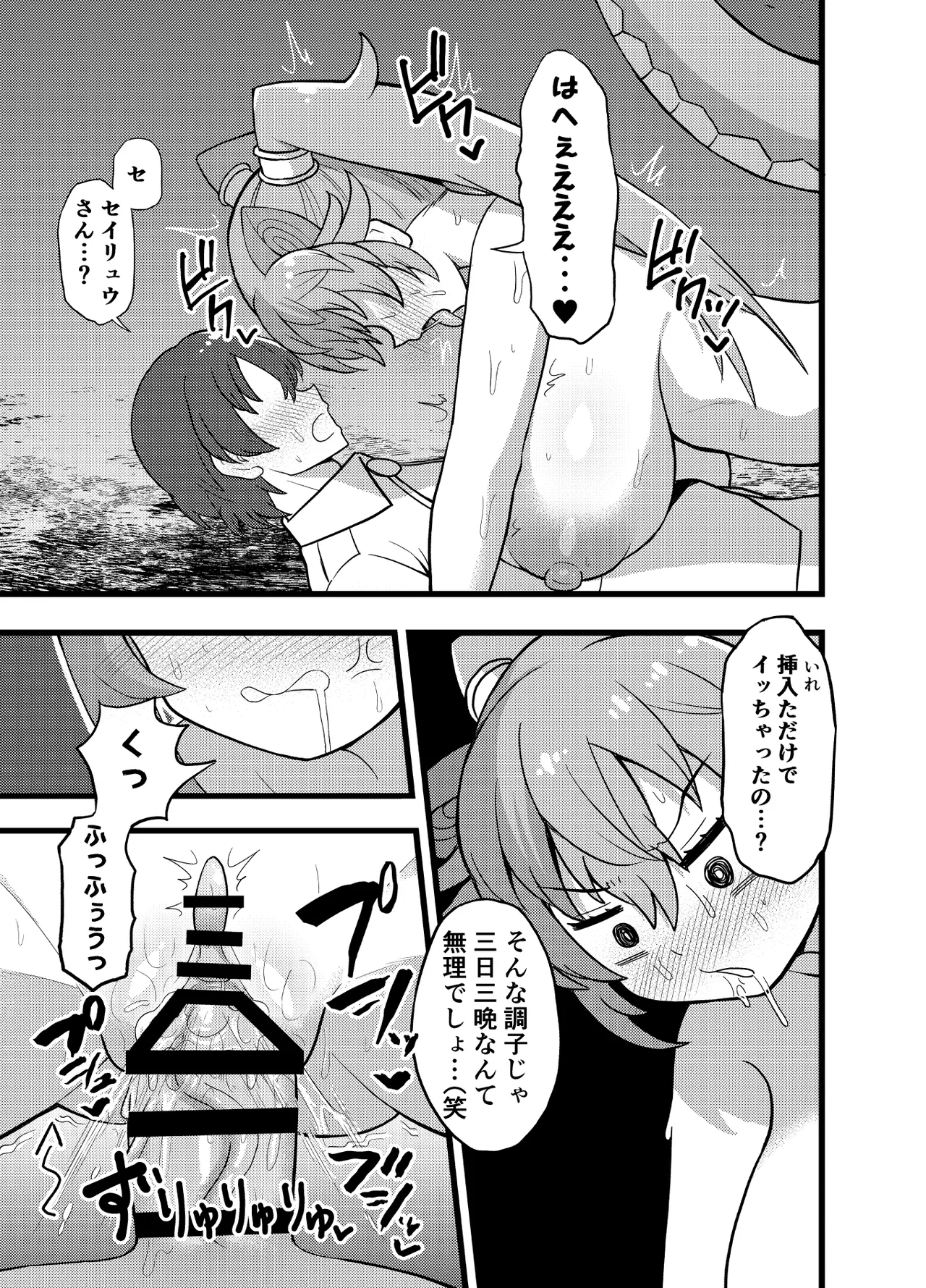 Hatsujou Seiryuu-san to Mikka Mikaban Koubi shi tsuzukeru dake page 9 full