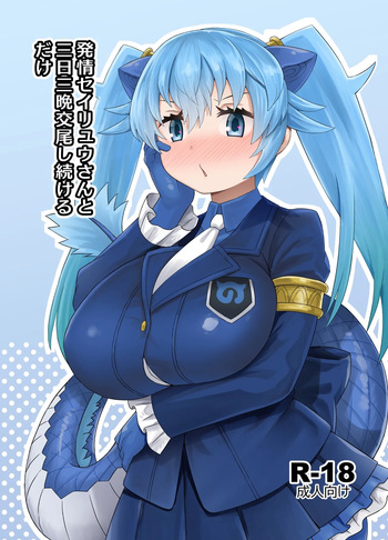 Hatsujou Seiryuu-san to Mikka Mikaban Koubi shi tsuzukeru dake cover