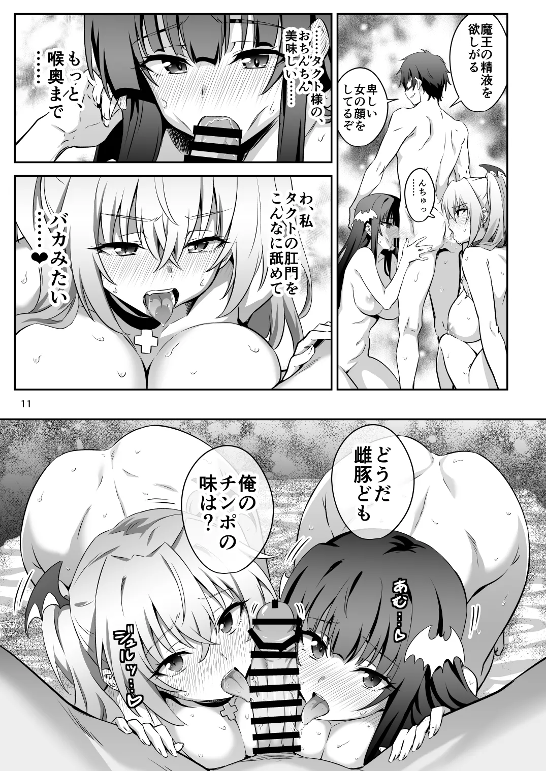 Tokyo Succubus Episode 6 page 10 full