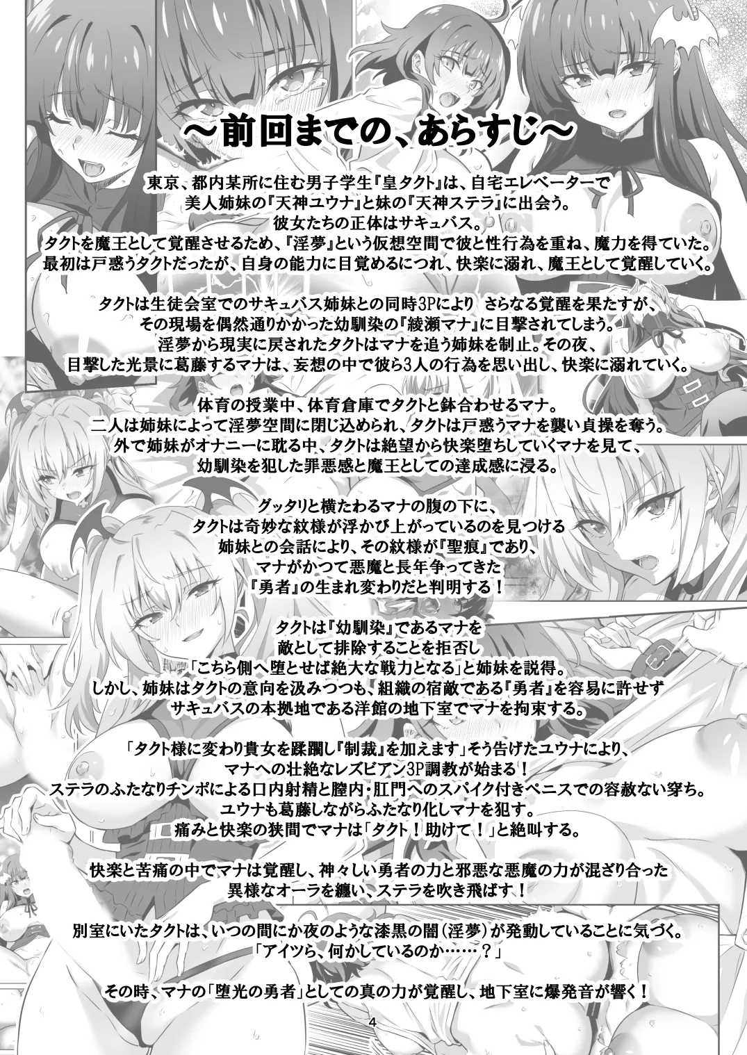 Tokyo Succubus Episode 6 page 3 full