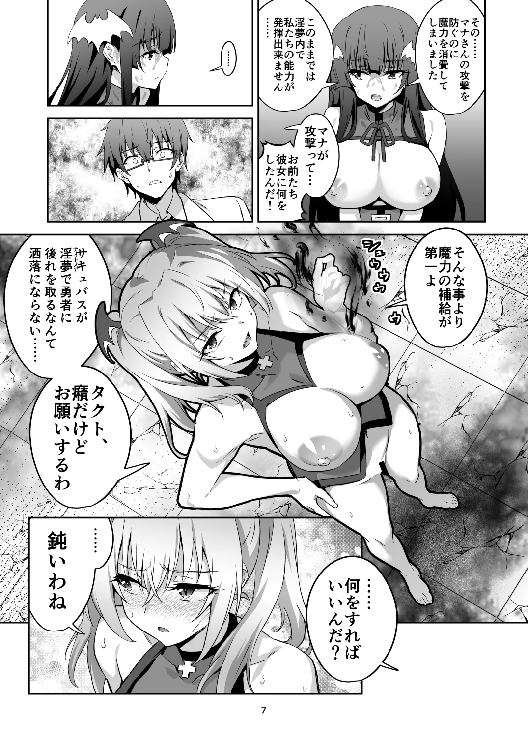 Tokyo Succubus Episode 6 page 6 full