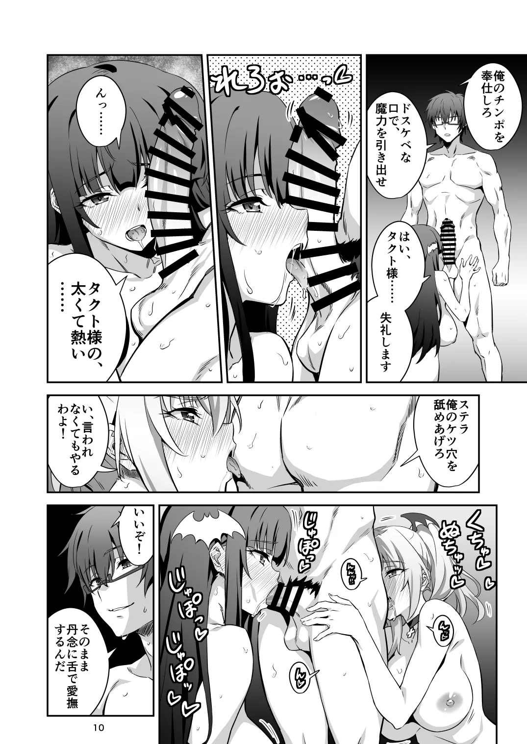 Tokyo Succubus Episode 6 page 9 full